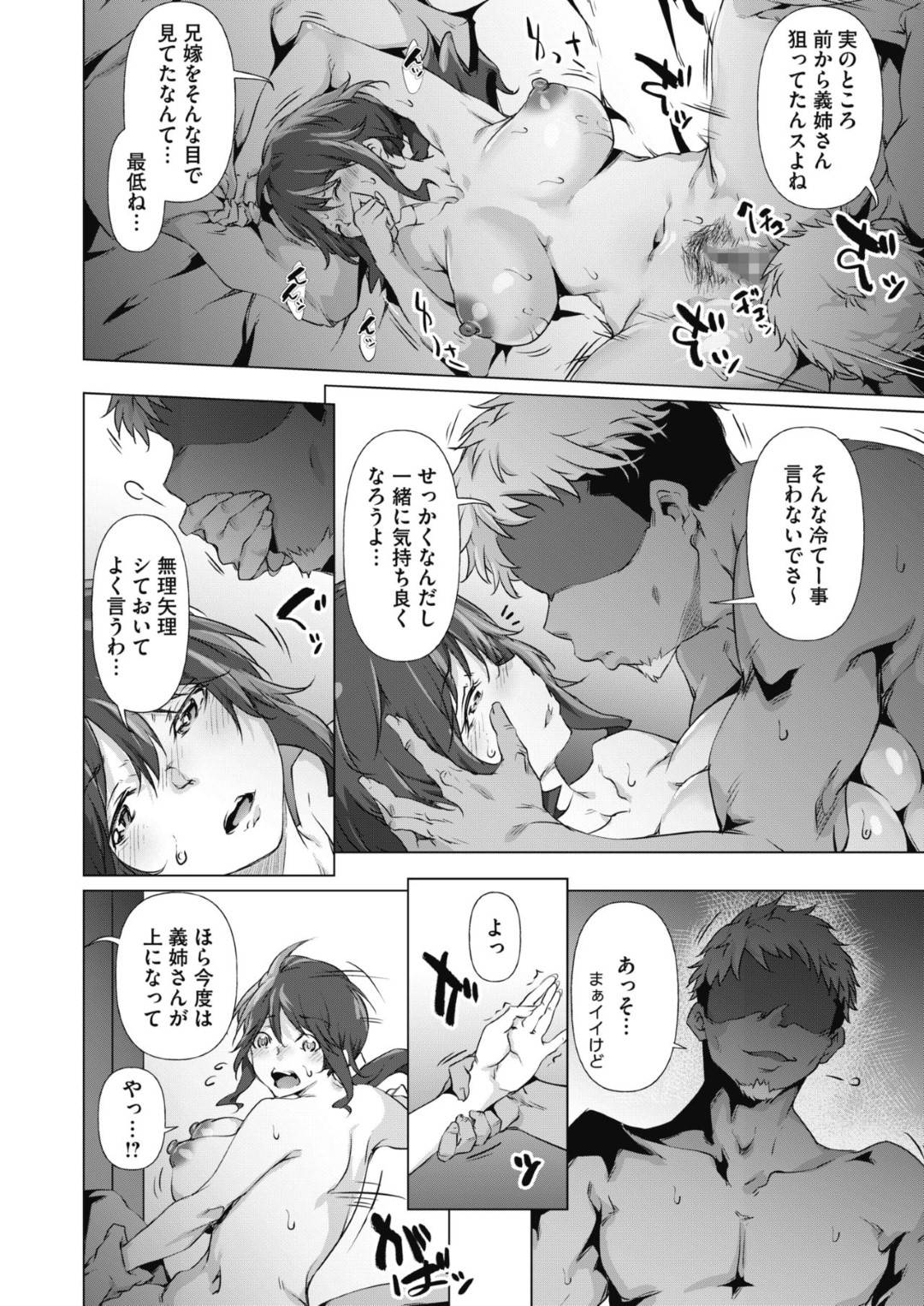 義弟を家に招く事になった咲良夫婦。2年ぶりの再会になる義弟は雰囲気がガラッと変わっていたのだが、その義弟の策に咲良は...お風呂場で強制レイプ！旦那にバラすと脅されて仕方無く関係を続けるが次第にそのちんこの虜に！NTR中出しセックス【六壱：そこに映る顔は】