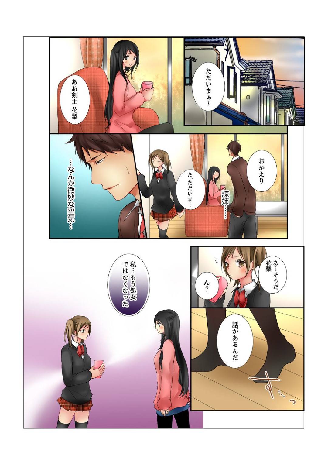 主人公と同居する天然な義姉とツンデレ義妹…義姉は処女な事がコンプレックスでそれを解消するために主人公と処女喪失すべく手マンや乳首舐め、フェラなど前戯し合う！しかしそんなことをしているのを義妹に見られてしまい、彼女からもセックスしてほしいと迫られる！【鞠之助:姉が20歳になっても処女なんだが。】