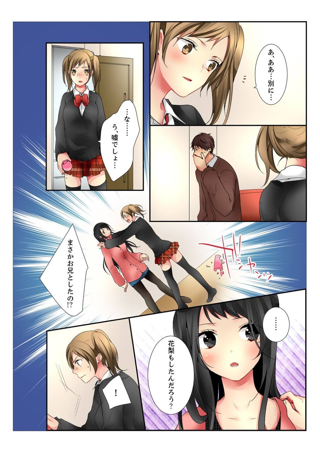 主人公と同居する天然な義姉とツンデレ義妹…義姉は処女な事がコンプレックスでそれを解消するために主人公と処女喪失すべく手マンや乳首舐め、フェラなど前戯し合う！しかしそんなことをしているのを義妹に見られてしまい、彼女からもセックスしてほしいと迫られる！【鞠之助:姉が20歳になっても処女なんだが。】