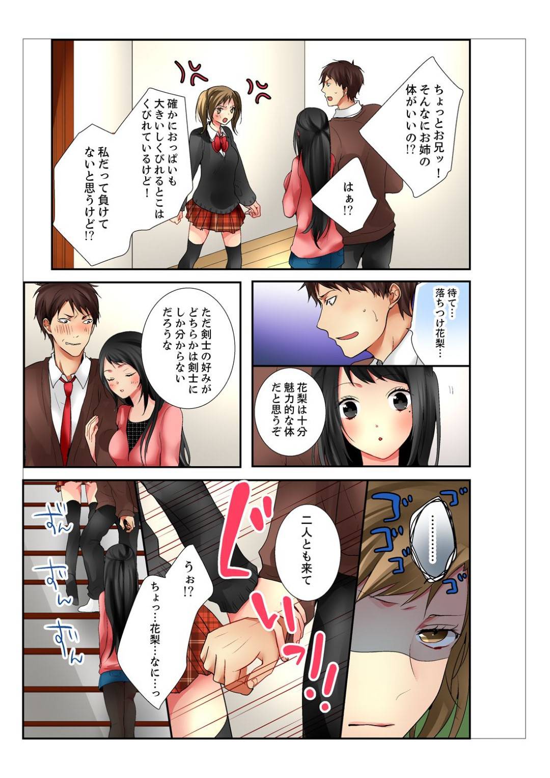 主人公と同居する天然な義姉とツンデレ義妹…義姉は処女な事がコンプレックスでそれを解消するために主人公と処女喪失すべく手マンや乳首舐め、フェラなど前戯し合う！しかしそんなことをしているのを義妹に見られてしまい、彼女からもセックスしてほしいと迫られる！【鞠之助:姉が20歳になっても処女なんだが。】