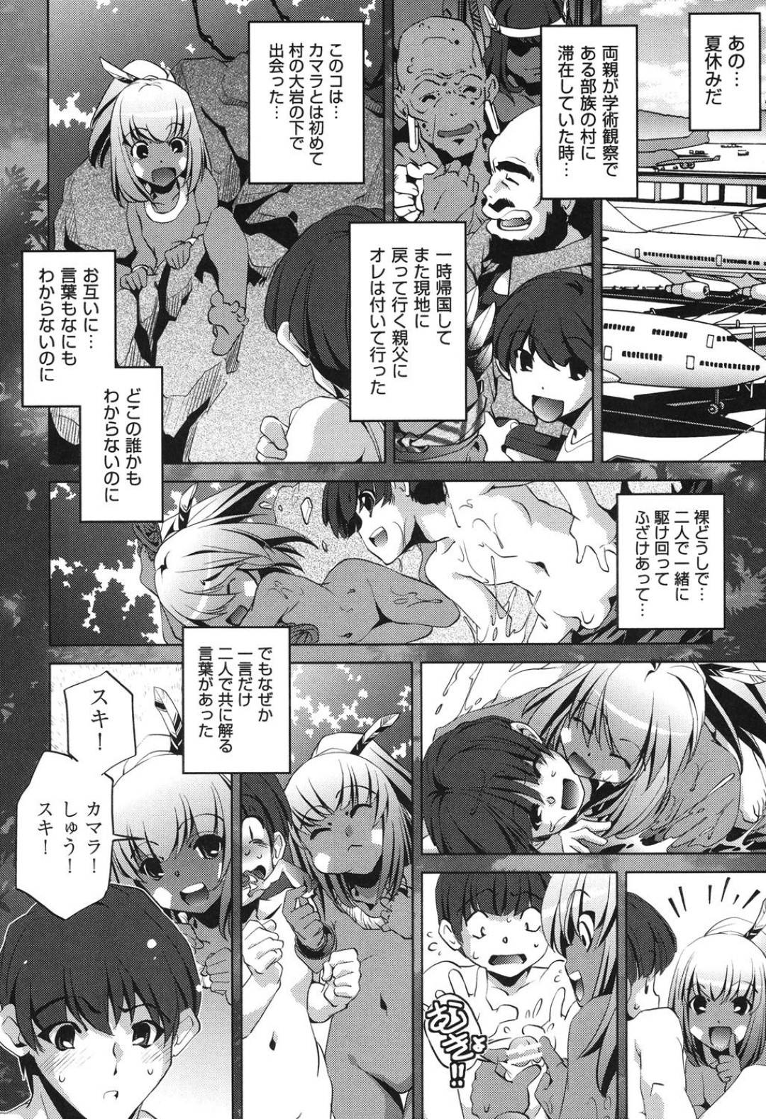 突如主人公の目の前に現れた褐色少女のカマラ…家に押し入られて困惑する主人公だったが、かつての幼馴染である事を思い出し、再会を分かち合いながらイチャラブセックス！されるがままにフェラされ、正常位でお互いを求め合いながら大量中出しアクメ！【おおとりりゅうじ:南の島のカマラ】