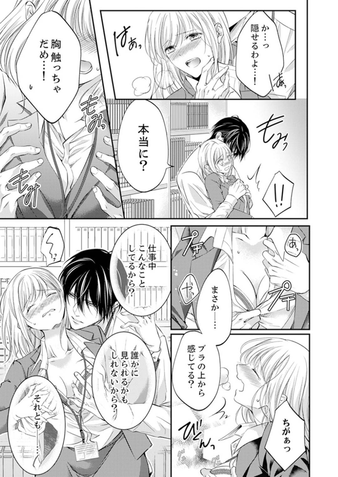 正式に付き合う事になった慶太と幼馴染でOLの悠紀…二人は毎日のようにイチャラブセックス！そして会社でも昼休みに資料室でこっそり手マン！バレそうになりながらも素股や手マンでアクメさせる！【rera:ルール違反はイクまでＨ!?～幼なじみと同居はじめました】