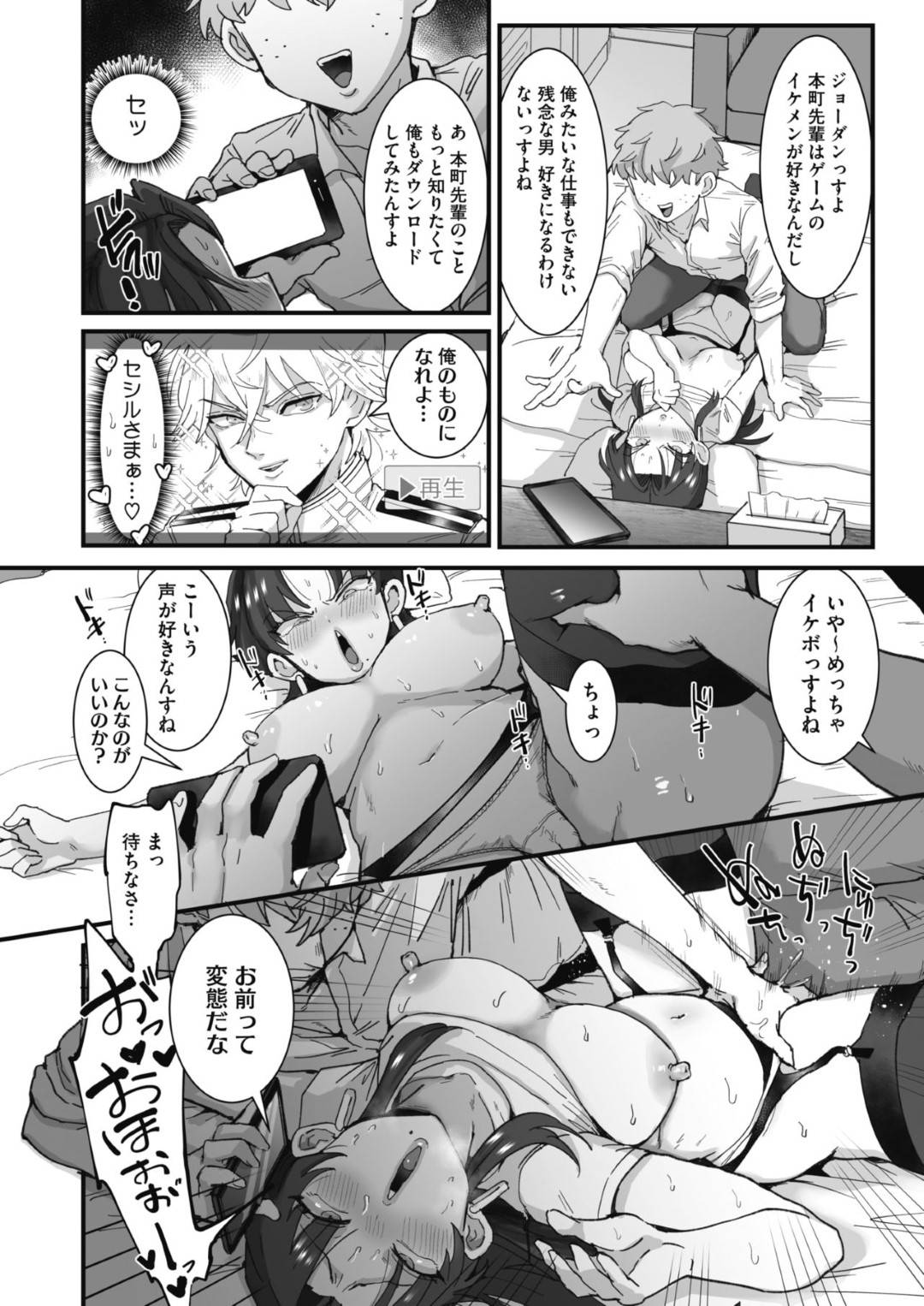 仕事ができない部下の面倒を見る事になったリカ。だがこのリカは二次元ゲームのキャラクターにハマっていた。そこを後輩に撮られて...脅されて後輩の言う事を聞いていたが、ドMな性格上ドSの後輩の言葉責めに興奮！陵辱SMセックス【えだ：ドS後輩なんかに絶対負けない！】