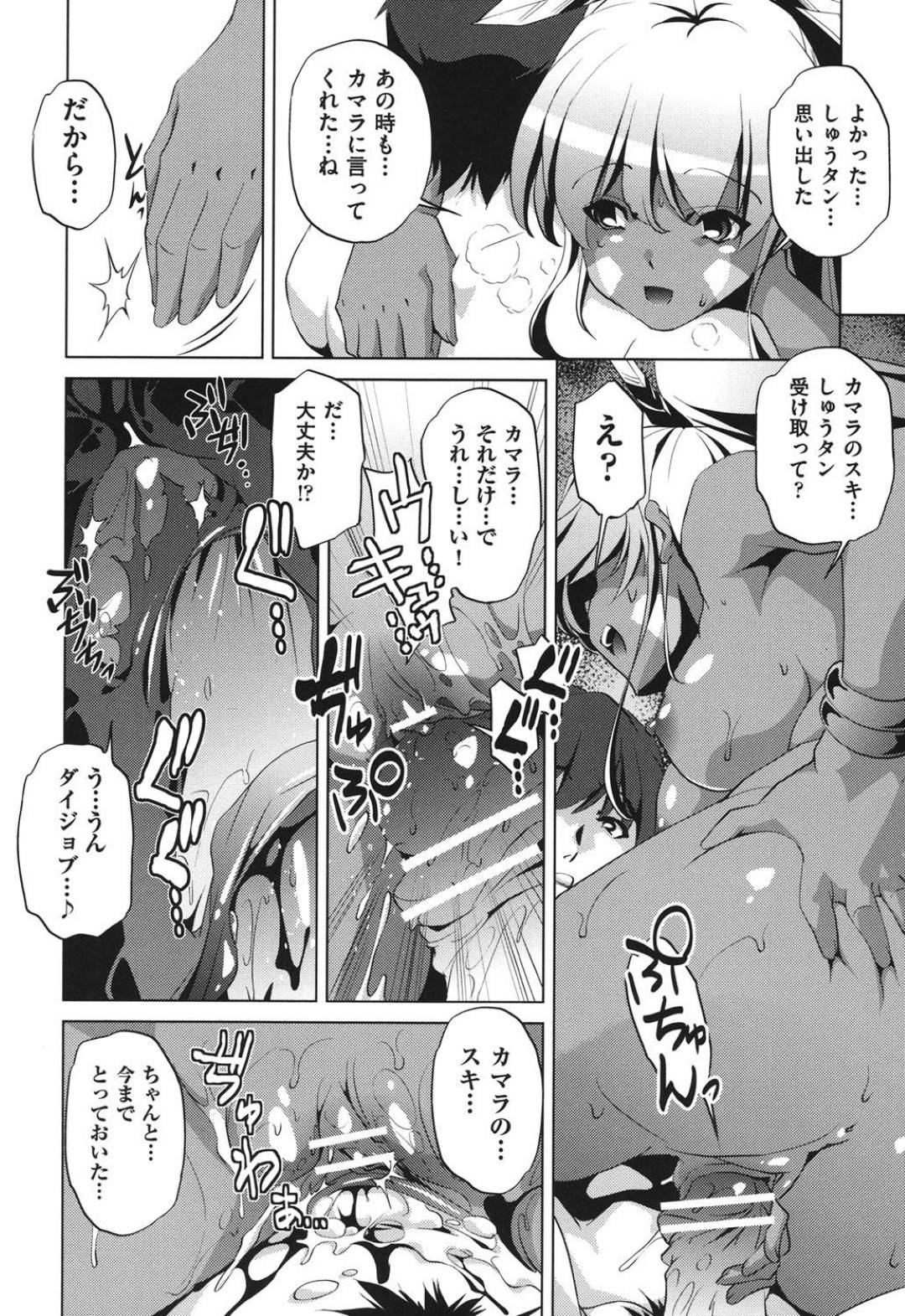 突如主人公の目の前に現れた褐色少女のカマラ…家に押し入られて困惑する主人公だったが、かつての幼馴染である事を思い出し、再会を分かち合いながらイチャラブセックス！されるがままにフェラされ、正常位でお互いを求め合いながら大量中出しアクメ！【おおとりりゅうじ:南の島のカマラ】
