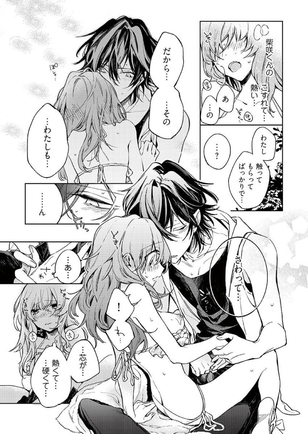 幼馴染の慧に恋する巨乳JDのみやび…慧も彼女の事が好きな事が判明し、二人は誰もいない砂浜の岩場でこっそりいちゃラブセックスしてしまう！キスしあって、手コキやクンニをしあって対面座位で挿入して絶頂！【comura:今夜、俺の部屋に泊まれば?】