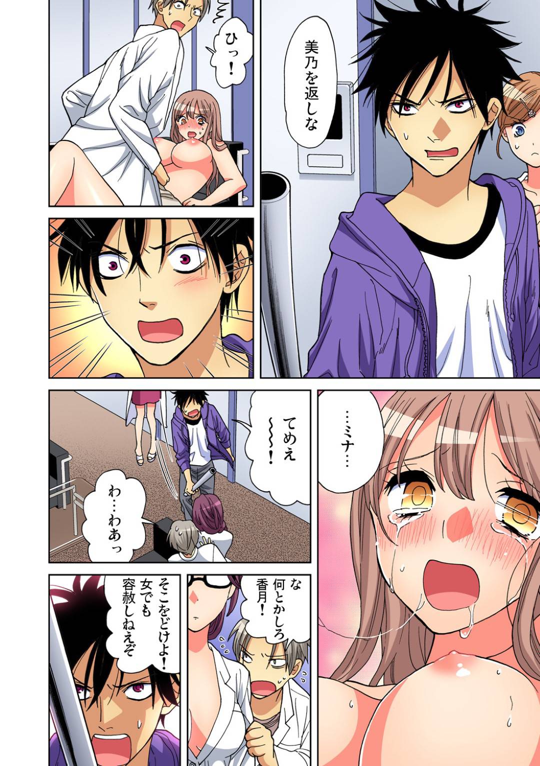 立ち塞がる蘭を手マンで撃退！隠れている所を見つかり所員にレイプされている野崎を救うミナト。各所で繰り広げられる戦いのゆく末は...溜まった鬱憤をセックスで解消！拘束レイプ、フェラや手マンに生ハメ！施設内で繰り広げられるセックス【愛川あん：ヤらないと死んじゃう病⁉︎】