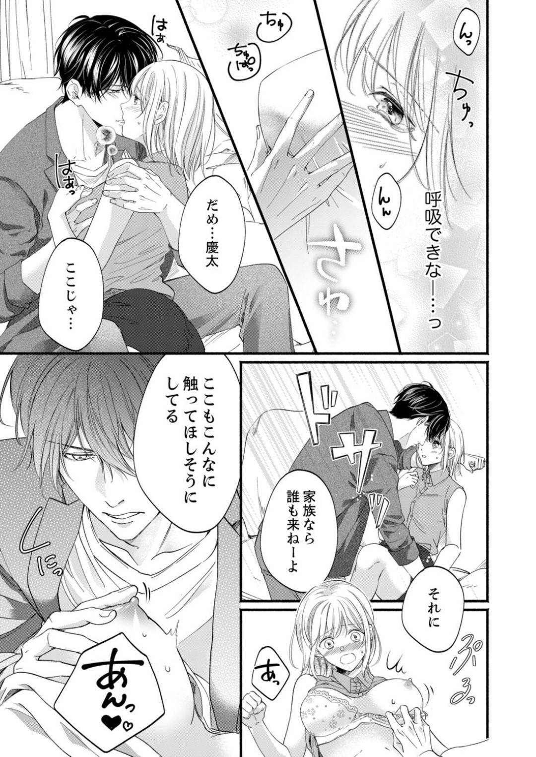 悠紀と慶太の同居も無事両親に認めてもらえた慶太。二日酔いの状態で家に帰ると兄の靴が！...一難さってまた一難‼︎慶太の兄の実態は⁉︎幼馴染カップルのイチャラブストーリー【rera：ルール違反はイクまでH⁉︎】