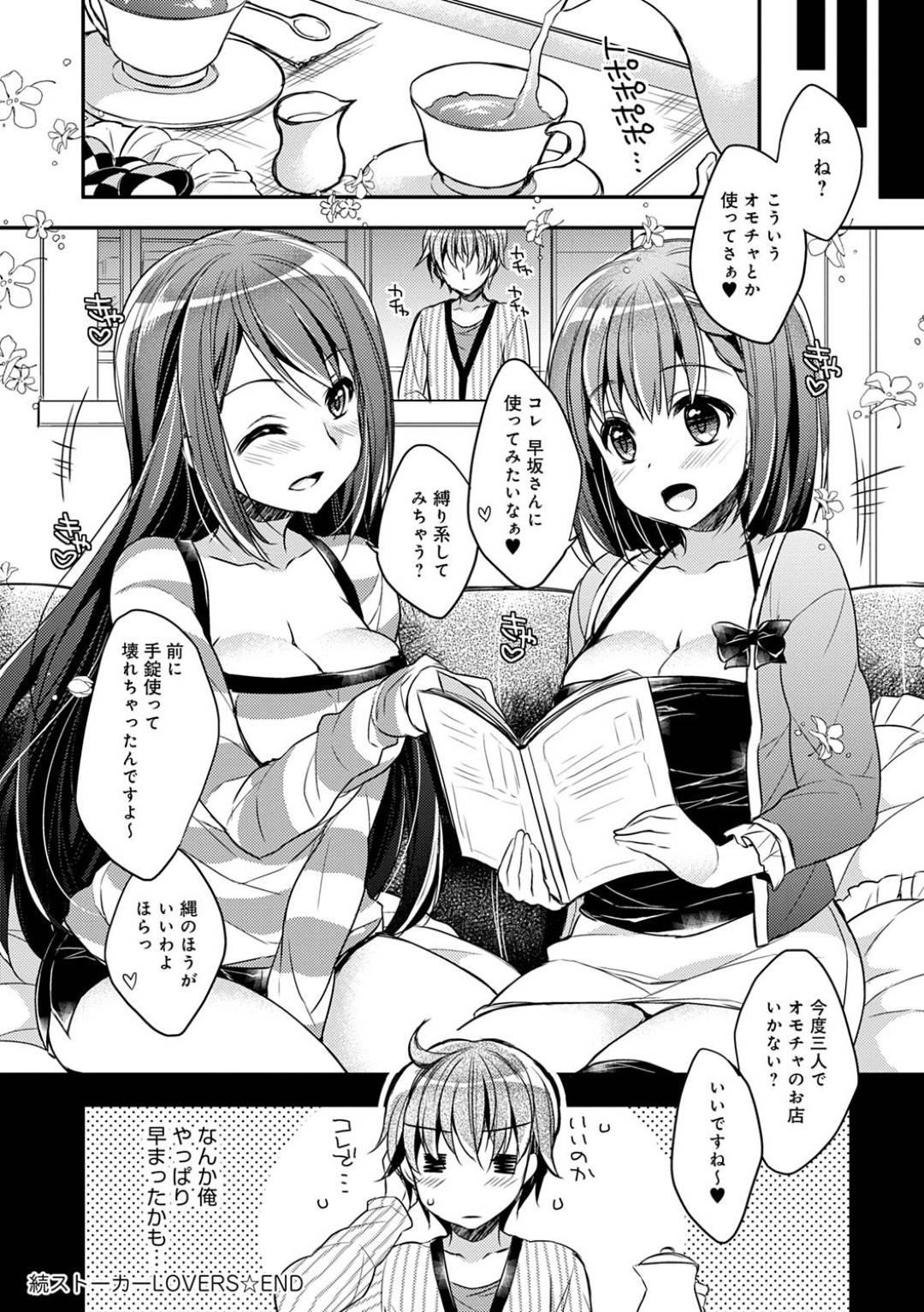 主人公に夜這いして付き合う事になった隣人のストーカー…彼女のストーカー行為は止まらず会社にまで新入社員として潜り込んできた！更に淫乱な女上司に愛を確かめるという名目で3人でハーレムセックスする羽目に！交互に二人に中出ししたり、ディルドを活用して同時にイカせまくる！【あらいぐま:続ストーカーLovers】