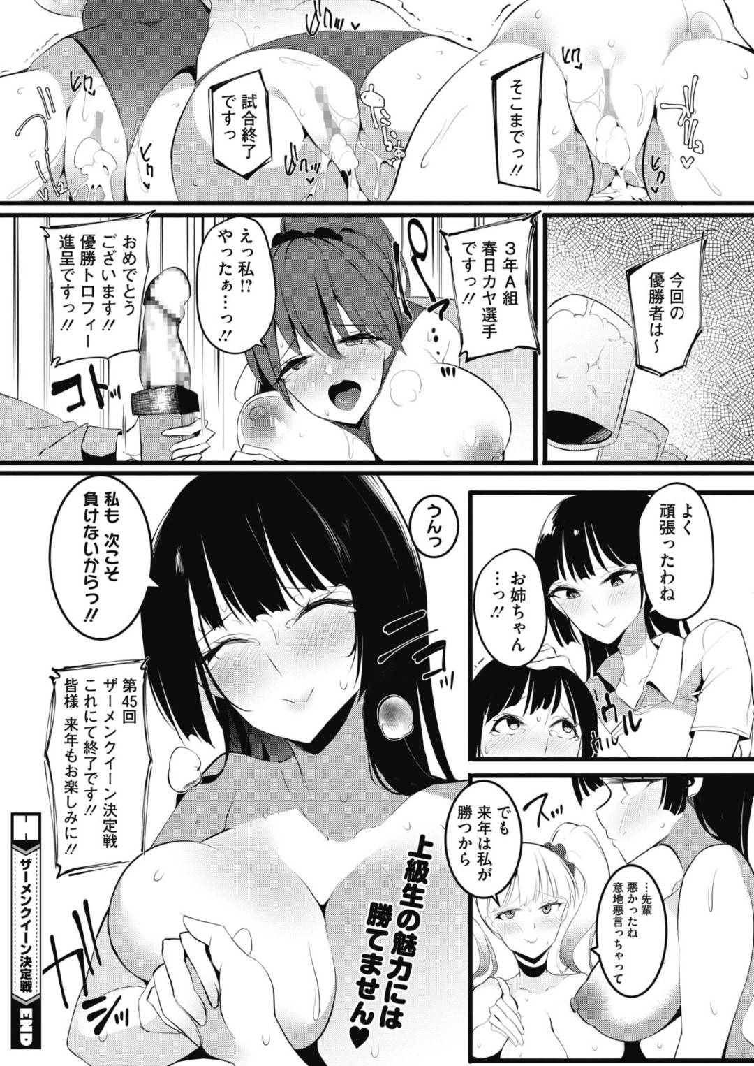 ザーメンクイーン決定戦と言う試合に参加したカヤ、リサ、ハナの3人。この試合で優勝をするとアイドル、女優、モデルもなんでも簡単になれてしまうと言う特権がついてくる！この試合を制するのは...選ばれた3人のJKは勝つために男子の精液を搾り取る！乱交生ハメ中出しセックス【和久津ゆうたろう：ザーメンクイーン決定戦】