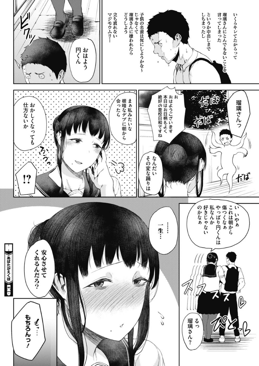 根暗でポッチャリ体型のJK瑠璃。彼氏の円が他の女子と話しているところを見て、自信をなくしてしまっていたが、その日円の家に行くと...親のいない家でまったりセックス開始と思いきや⁉︎自信がなく不安がっている彼女！その不安を断ち切る為に、孕ませ中出しセックス開始‼︎【たにし：あばたがえくぼ】