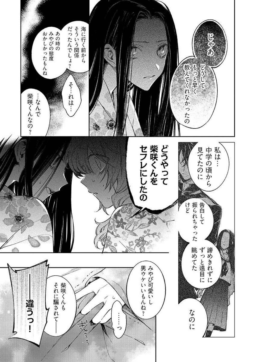 幼馴染の慧と浴衣で花火大会へ来たJDのみやび…二人は浴衣姿に我慢できず花火大会が終わるや否や家でイチャラブセックス！不慣れながらも積極的にフェラし対面座位で絶頂しまくる！【comura:今夜、俺の部屋に泊まれば?】