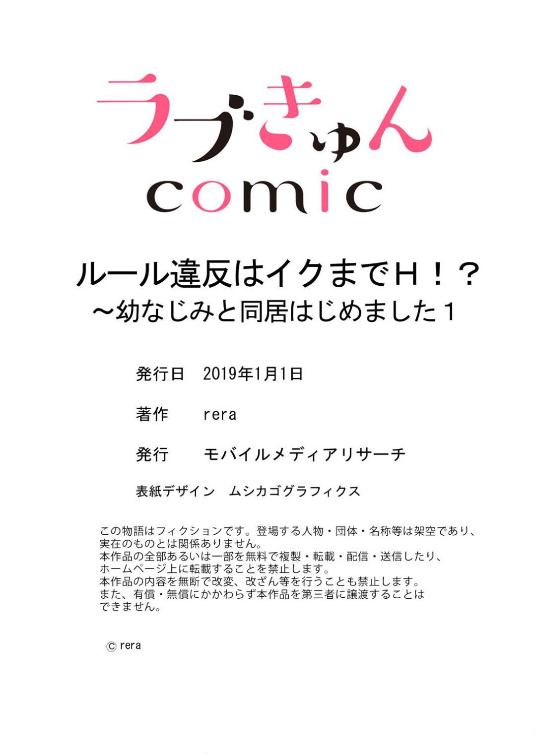 なにかの偶然で片思いしていた幼馴染と同じ部屋を契約していて同棲することになったスレンダー新人OLの悠紀…お互いにルールを設けて生活をするが、悠紀はルールを破ってしまい、ペナルティとして手マンや乳首舐めをされてイカされてしまう！【rera:ルール違反はイクまでＨ!?～幼なじみと同居はじめました