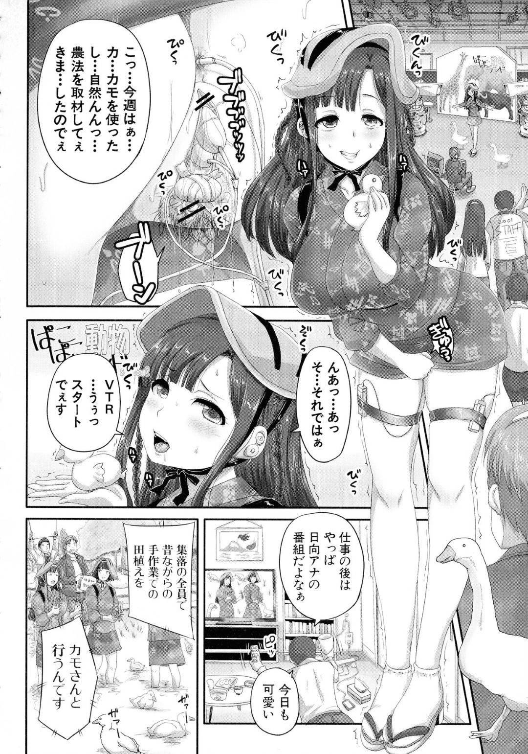 局を辞めてAV女優になってしまった憧れの先輩の真実を暴く為にADに直接質問しにきた日向。だが流れで催眠イヤホンを付けられてしまい...動物と戯れながら際どい撮影の連発！全国放送されながら、孕んでしまう処女喪失中出しセックス【Akigami Satoru：実況生ハメ催眠放送局】