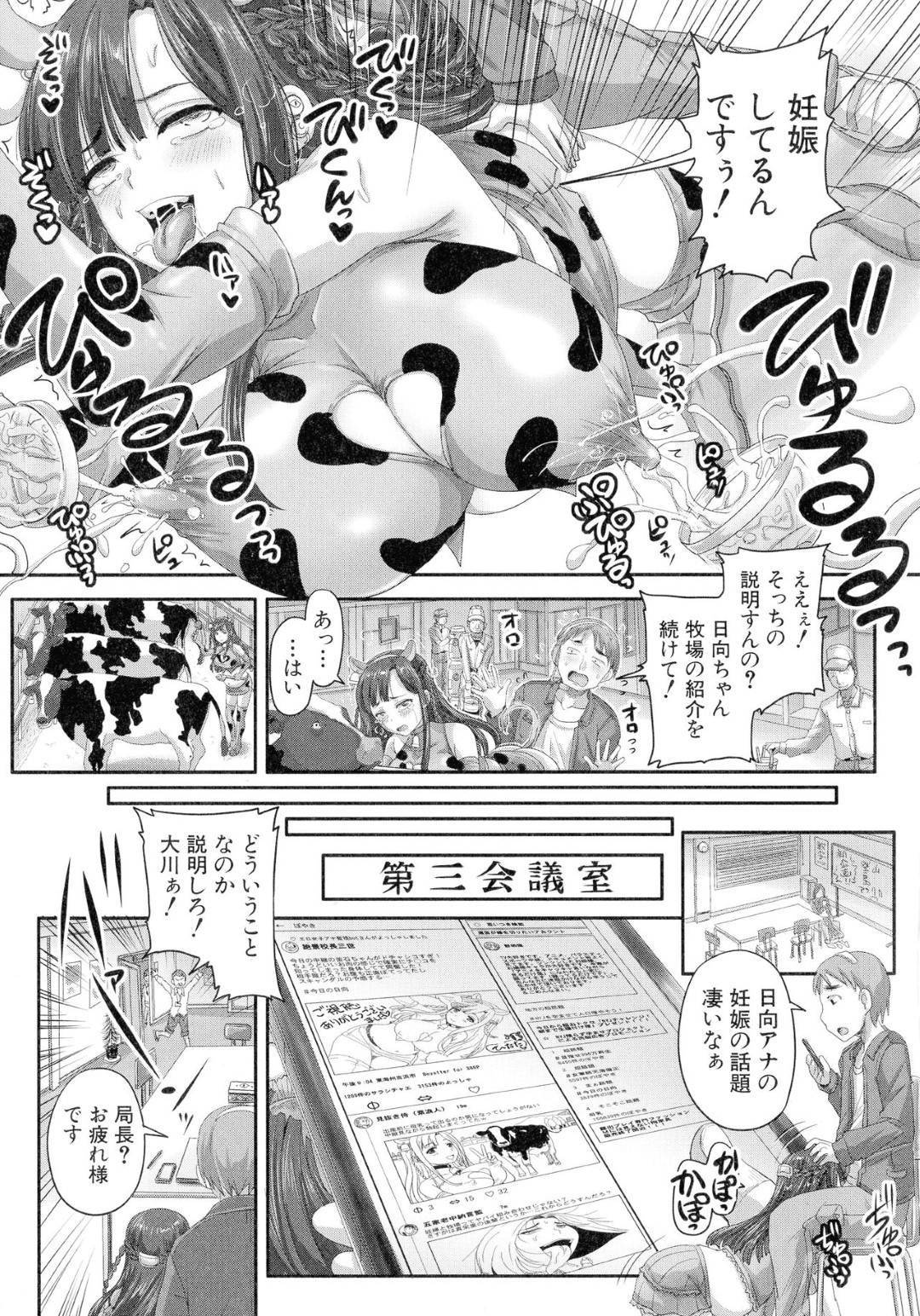 局を辞めてAV女優になってしまった憧れの先輩の真実を暴く為にADに直接質問しにきた日向。だが流れで催眠イヤホンを付けられてしまい...動物と戯れながら際どい撮影の連発！全国放送されながら、孕んでしまう処女喪失中出しセックス【Akigami Satoru：実況生ハメ催眠放送局】