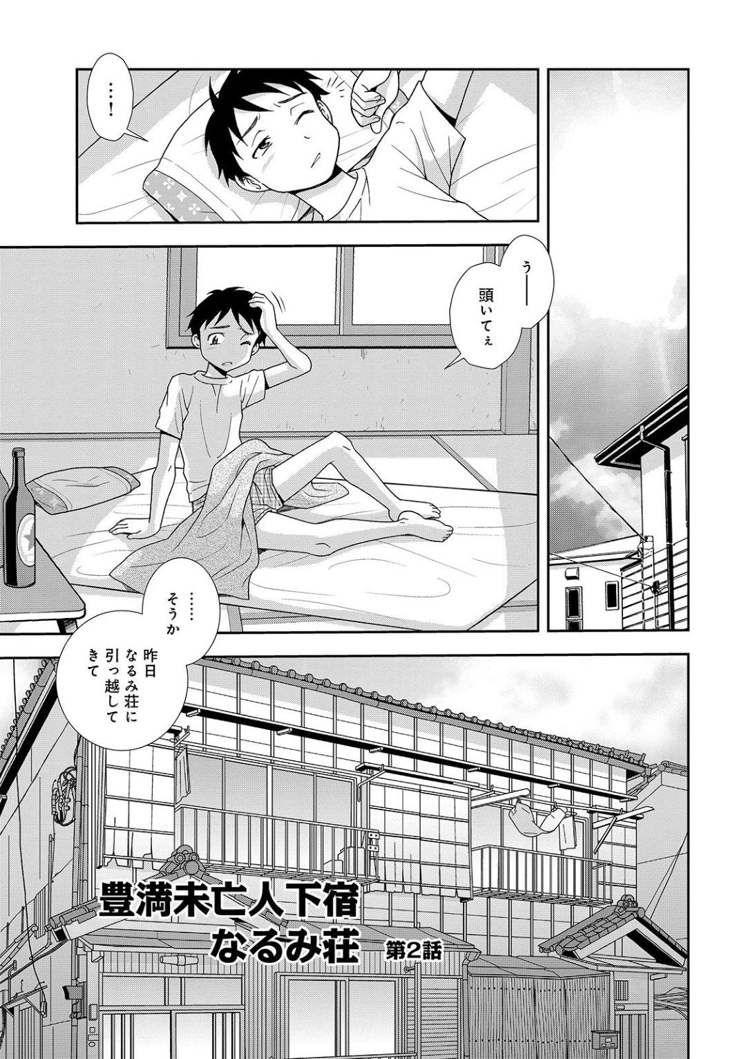 なるみ荘に住みはじめた三宅。そこの管理人のなるみと、同じ下宿人の布施。朝身体を拭くためにお風呂場に行くとなるみがお風呂掃除の真っ最中！その姿に興奮してしまい...フェラをしているところに下宿人参戦！朝から3Pで大量の精子を絞り出す、淫乱生ハメ中出しセックス【Shinozaki Rei：豊満未亡人下宿なるみ荘】