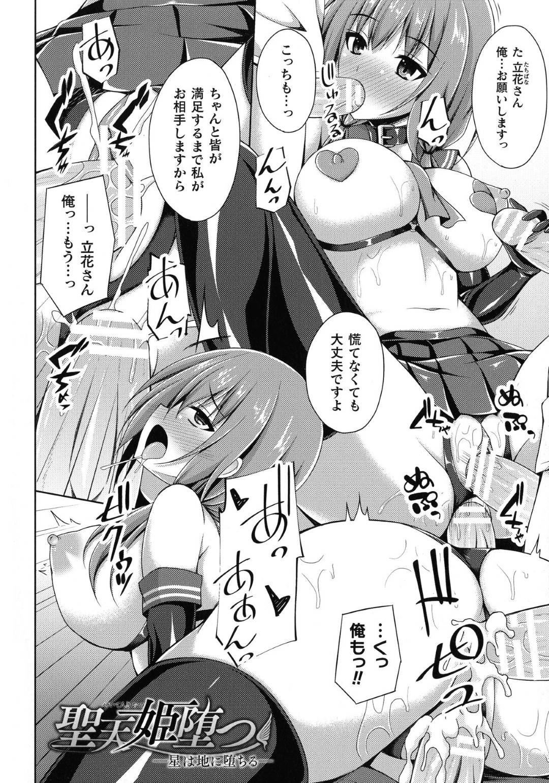 快楽に堕ちた聖天姫の2人の先輩を救うため、アガースラに抵抗する志乃。だが捕まるまでの記憶が飛んでしまっていたのだが、アガースラの能力により記憶を思い出せられて...魔力を帯びたふたなりチンコで犯されて、身も心も闇に染まった聖天姫の3人！オマンコもアナルも開発された、快楽堕ち中出しセックス【Narumi Yuu：聖天姫堕つ~星は地に堕ちる~】