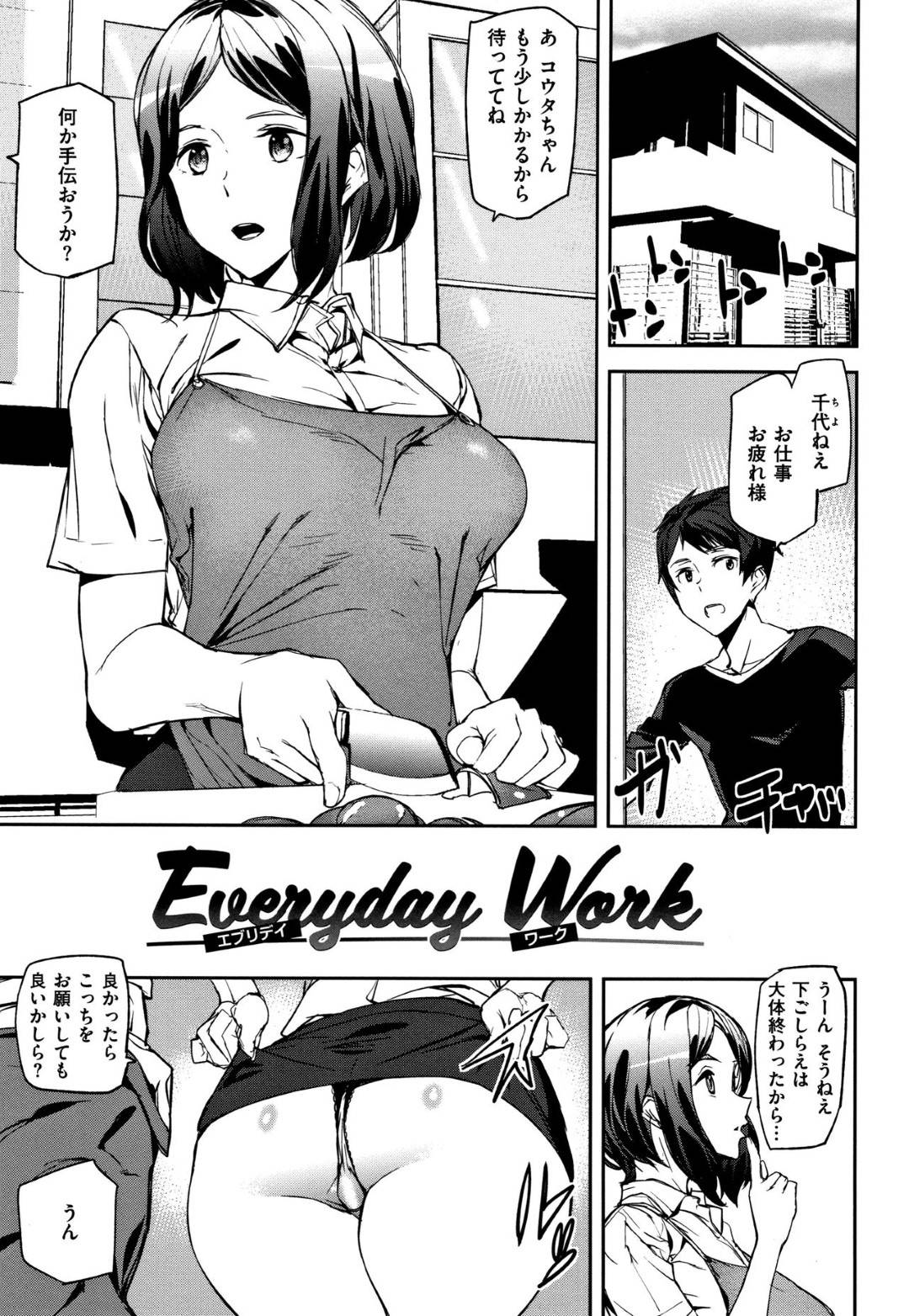 コウタと暮らす千代と八千代姉妹。ここでは兄妹でのセックスは当たり前となっていたのだが、時の流れは早く、仕事に付いたコウタ。自分達の元から離れてしまうんじゃないかと考えていたが...恩を仇で返さず、最後まで真っ当することを誓っていた！近親相姦連続3P中出しセックス【アシオミマサト：Everyday Work 】