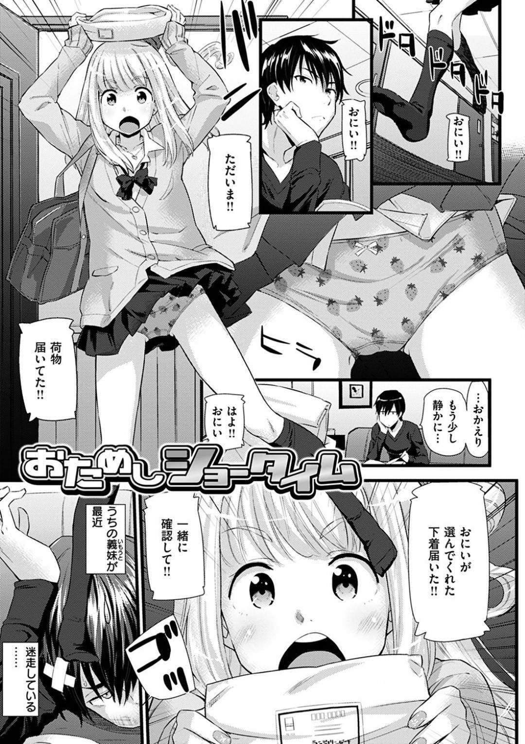 親の再婚でいきなり義妹ができたのは良いのだが、成長はするものの、兄離れ妹離れができない兄妹！次のデートに履いていくパンツを選んで貰うために兄の前でパンツを直にお披露目していく澪。流石に我慢ができなくなった兄は...思わず手を出してしまう兄！妹もそれを受け入れてしまい、禁断の近親相姦！生ハメ中出しセックス【Abe Manabu：おためしショータイム】