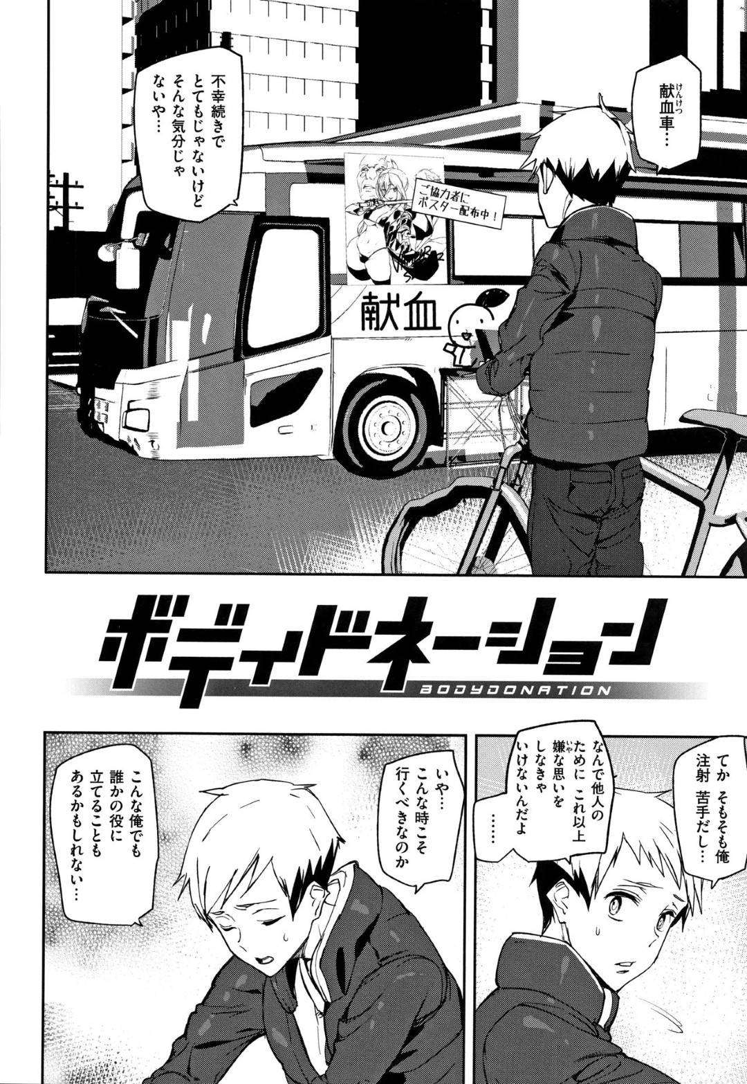 運が無く、悪いこと続きのタカアキ。途方に暮れている所献血の車を見かけるのだが、自分が注射が苦手なのもあり散々迷うが、こんな自分でも誰かの役にたちたいと思う気持ちで献血に入ると...セクシーな看護師のお姉さんがお出迎え！献血しながらちんこからも搾り取る淫乱看護師！生ハメ中出しカーセックス【アシオミマサト：ボディドネーション】