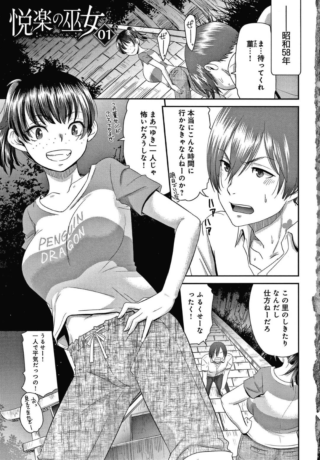 幼馴染の菫とユキ。この地では古い言い伝えがあり、首に四つ葉のあざができた男は社に行き仕えると言うものなのだが、そのあざがユキの首に出てしまい夜中に社に向かうと...雨で濡れた体に欲情！抑えられなくなり襲ってしまい、生ハメ中出しセックス【桃之助：快楽の巫女】