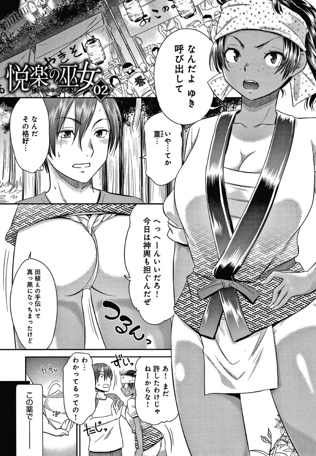 社での菫との一件の後、社の中からいきなり出てきた春と名乗る女の子。この社に住む近所のおばちゃんみたいな感じの子だが、菫との関係がうまく行っていないことを察して素直になれる薬を幸長に渡すが...お祭り衣装の菫と青姦セックス！自分の気持ちを素直に全部言ったことによりお互いに求め合い、生ハメ中出しイチャラブセックス【桃之助：快楽の巫女】