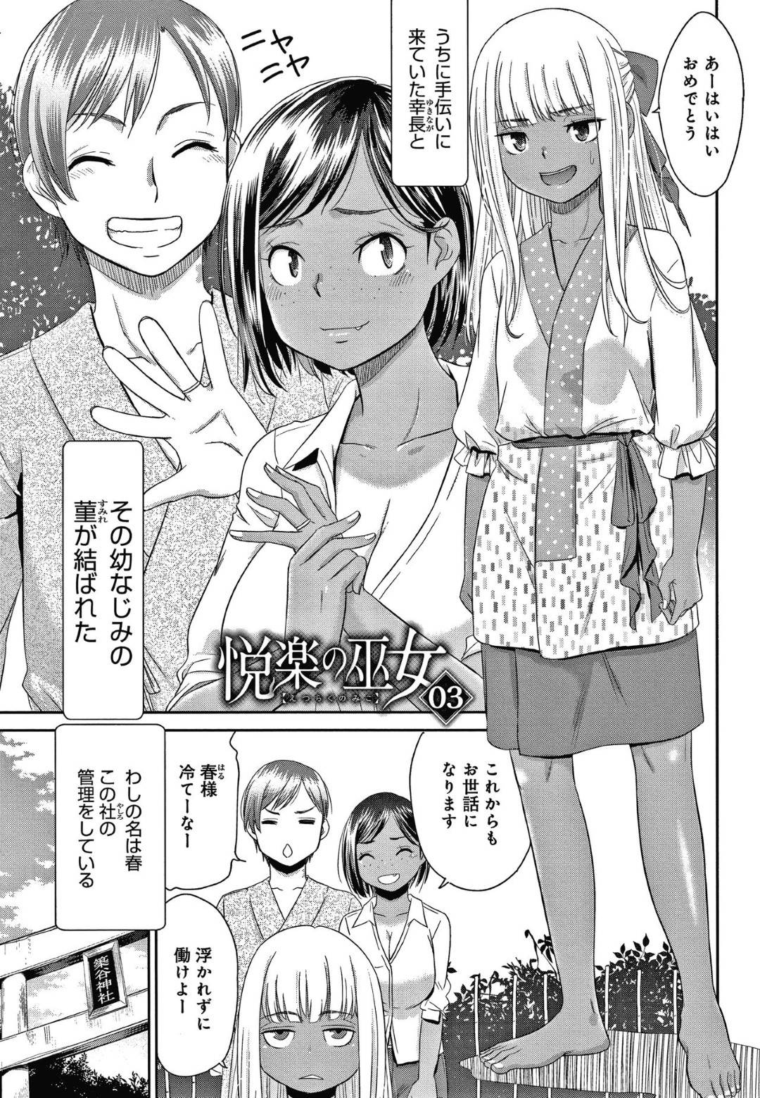 幸長と結ばれて、社で一緒に働くことになった菫。幸長が菫に素直に想いを伝えた時の薬を飲まされた菫は...菫はハル様が好きだった！寝ている春様に夜這いをかけて、強制潮吹き！すんでのところで幸長が部屋に入ってきて暴走は止まるが、まだ正常ではない菫と生ハメ中出しセックス【桃之助：快楽の巫女】