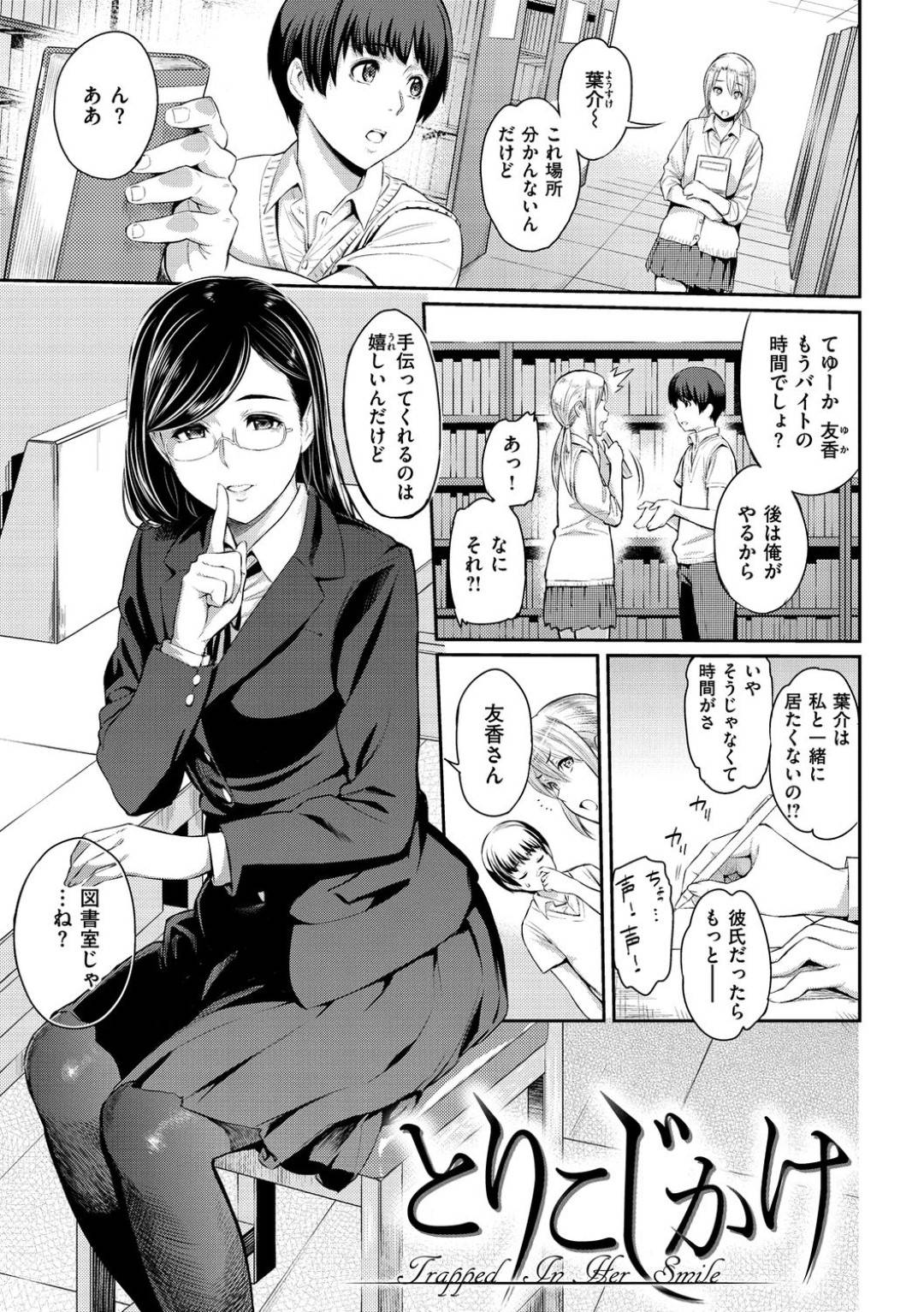 同級生の友香と付き合っている葉介。図書委員の仕事を手伝ってから、バイトに行く友香だが、女性と2人きりになるのを心配した友香はその先輩に見せつけるように愛情表現をしてバイトに行くのだが...深海先輩に誘惑されて、衝動を抑えられない状態に！欲望に身体を任せて自分の欲求を満たす彼氏！浮気誘惑生ハメ中出しセックス【Yoshiura Kazuya：とりこじかけ】