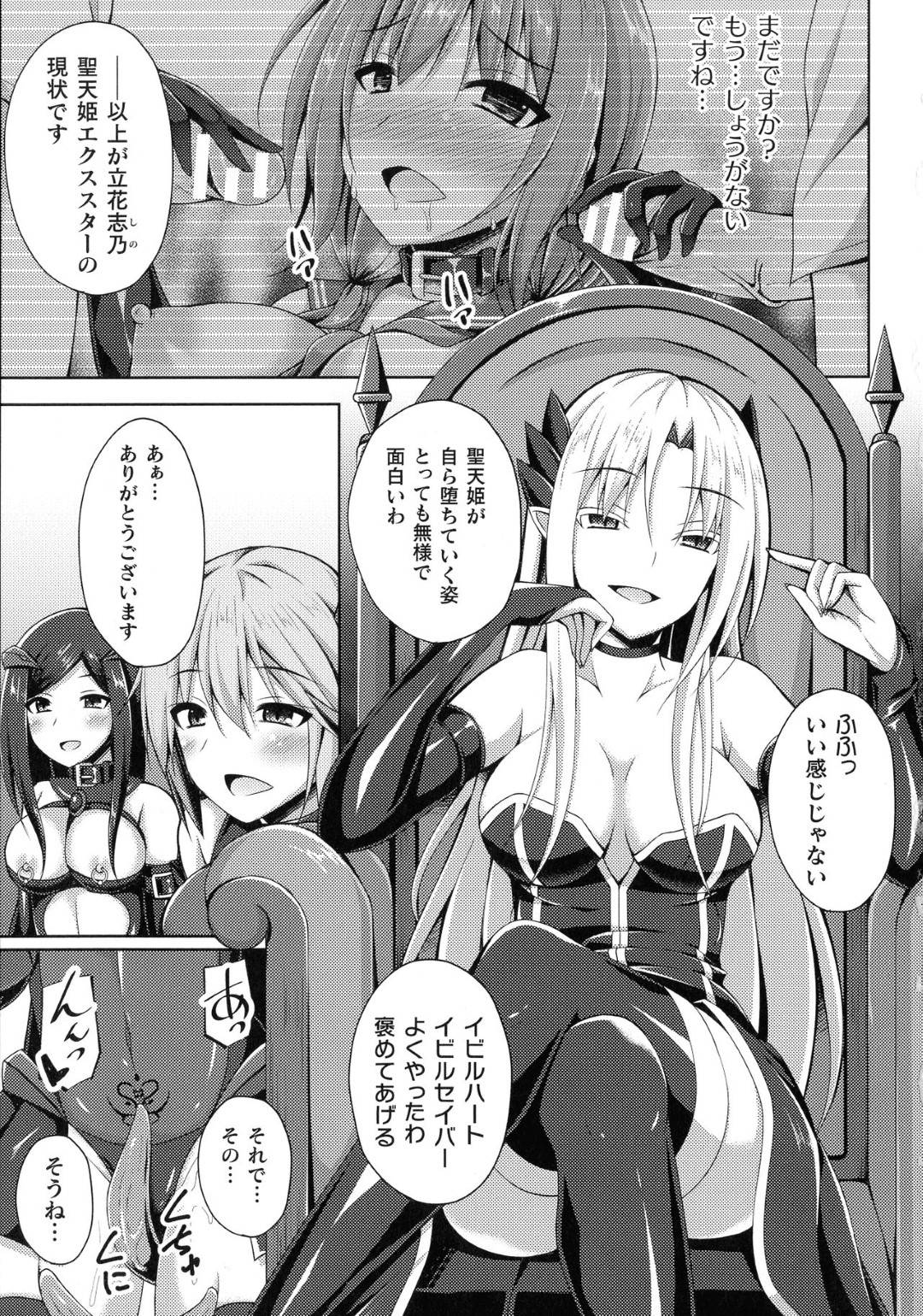 快楽に堕ちた聖天姫の2人の先輩を救うため、アガースラに抵抗する志乃。だが捕まるまでの記憶が飛んでしまっていたのだが、アガースラの能力により記憶を思い出せられて...魔力を帯びたふたなりチンコで犯されて、身も心も闇に染まった聖天姫の3人！オマンコもアナルも開発された、快楽堕ち中出しセックス【Narumi Yuu：聖天姫堕つ~星は地に堕ちる~】