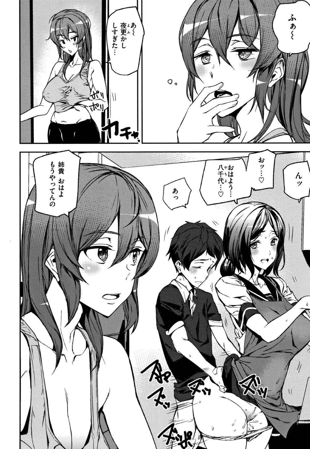 両親を亡くして、千代と八千代達の家族になったコウタ。一緒に暮らすようになり絆も強くなっていくのだが...絶倫な弟のちんこで勉強疲れのストレス発散！四六時中セックス生ハメ中出しセックス三昧姉弟【アシオミマサト：Everyday Sisters】