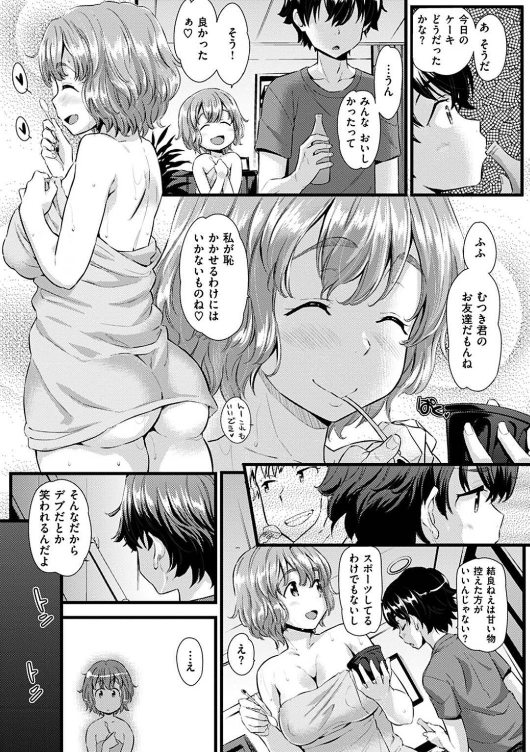 むつきの自慢の姉、結良。デザート作りが趣味で毎日むつきの為に作ってくれていた。だが、友達から言われた一言がショックでむつきは姉に酷いことを言ってしまうのだが...仲直りはセックス！？姉が大好きな弟と、弟が大好きな姉の近親相姦中出しセックス【Abe Manabu：LOVE ちゅうどく】