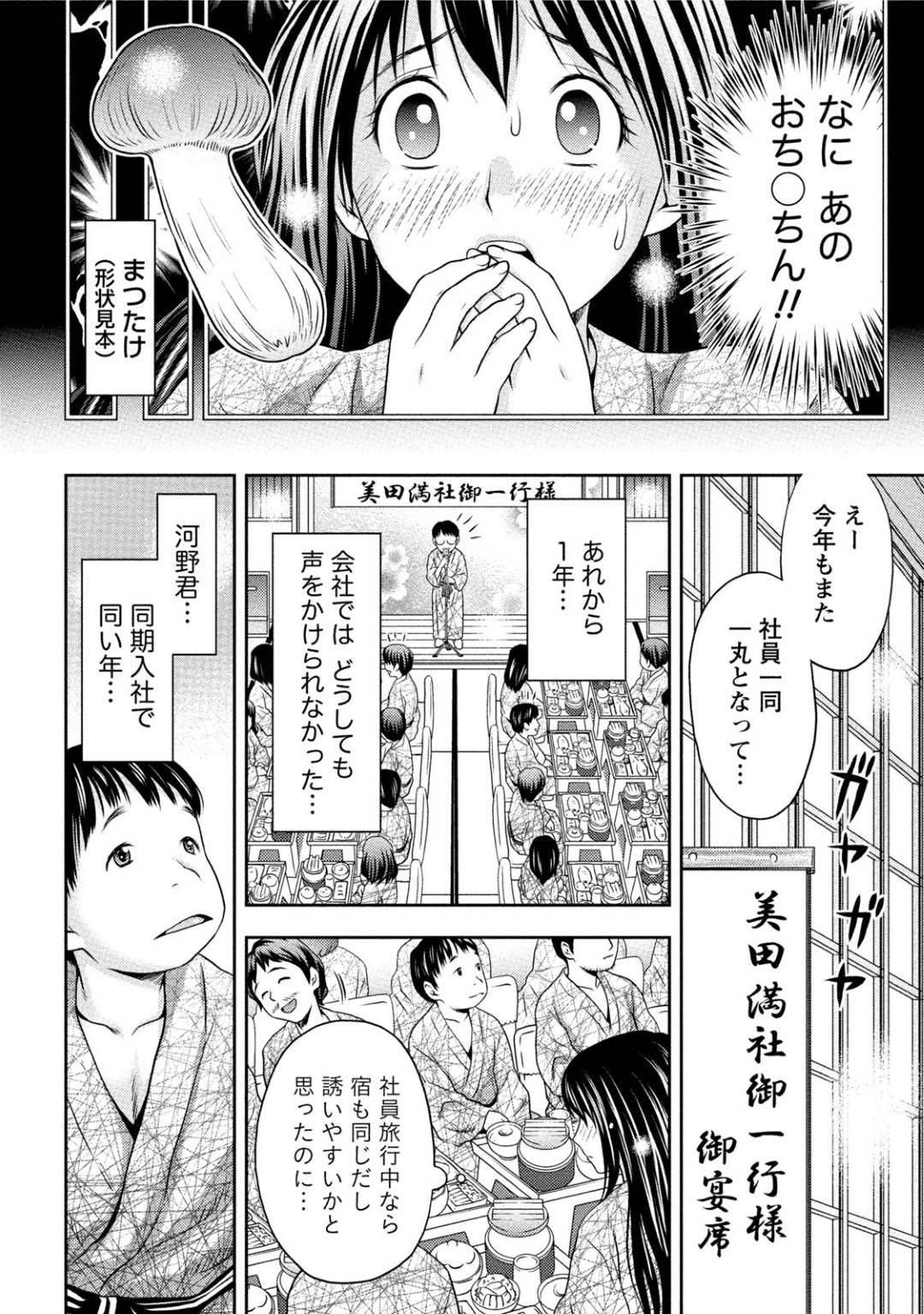 去年の社員旅行で同期入社の同い年、冴えない顔の河野君のちんこを見てしまった時から、それを生でしっかりと見たいと思ってしまい今年の社員旅行で実行に移そうとする浅尾だが...お風呂でオナニーしてたらのぼせてダウン！計画は失敗に終わるかと思いきや、そこに河野君が！お願いをしてちんこを見せて貰うが、やはりそれだけじゃ我慢できず、筆下ろし生ハメ中出しセックス【Akinao：おねがい河野君‼︎】