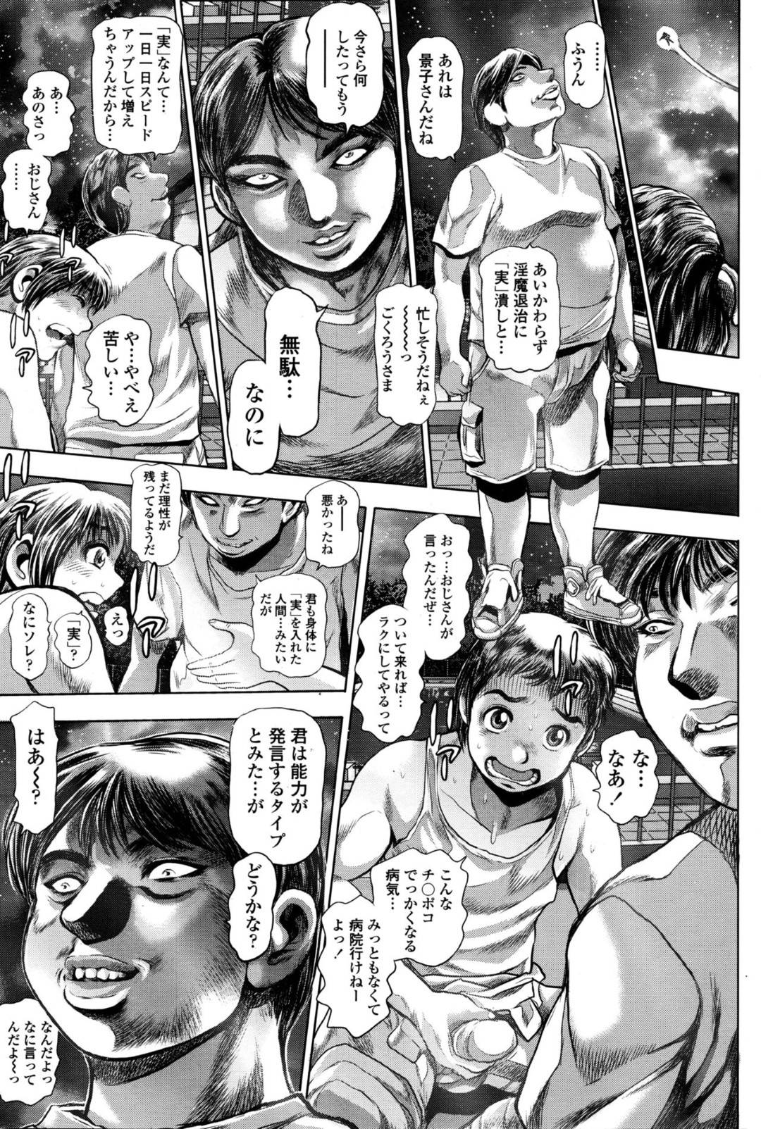 ある街に蔓延る淫魔の魔の手。それを根絶やしにするために結成された部隊の構成員達は、皆なんらかの能力を使える。だが当面の目標はその悪意の根源である実を体内に取り入れてしまった者の浄化だが...謎の能力により視力を奪われてしまった構成員！服の上から犯されてしまう、生ハメ中出しセックス【ちゃたろー：景子の居る街S】