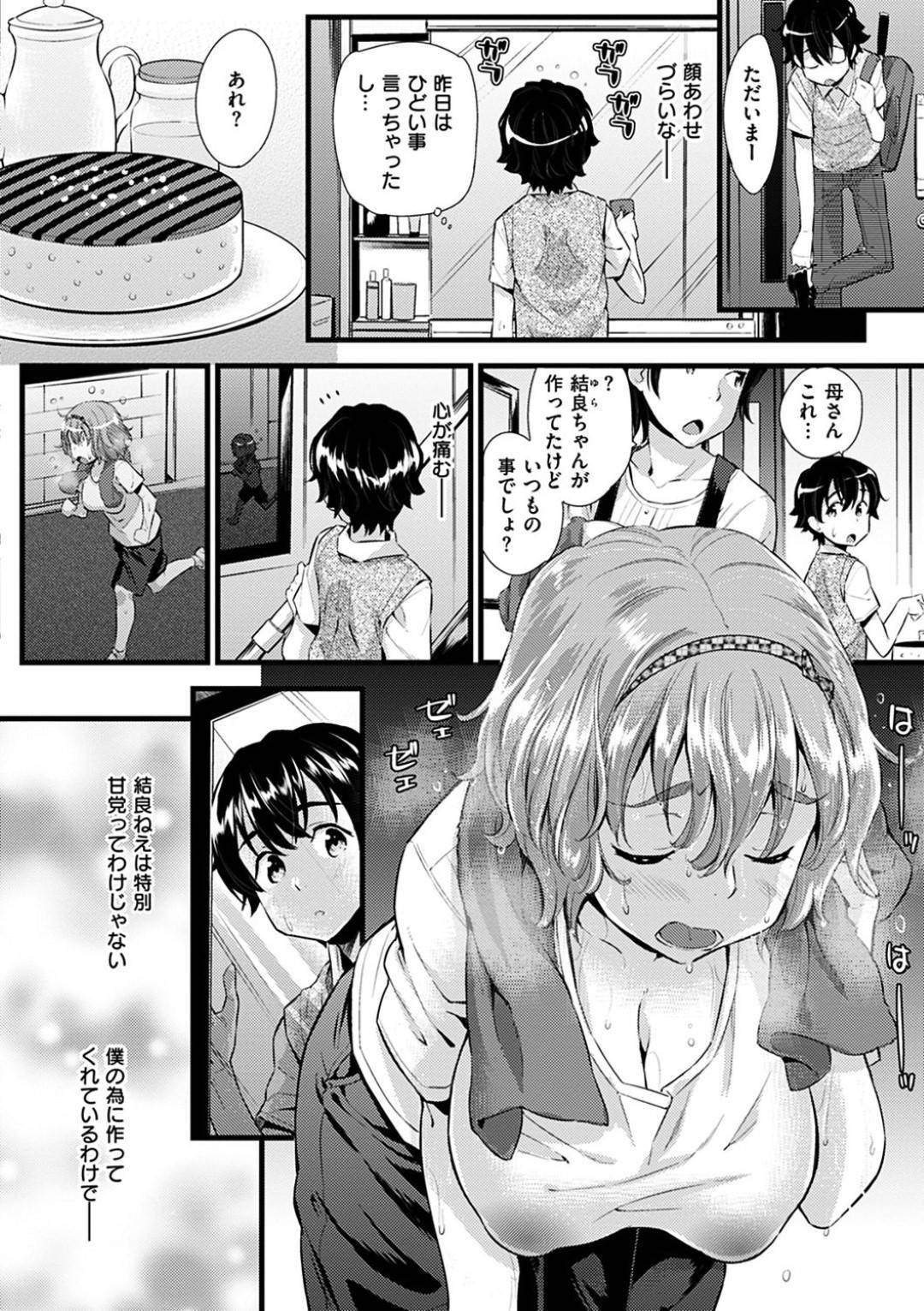 むつきの自慢の姉、結良。デザート作りが趣味で毎日むつきの為に作ってくれていた。だが、友達から言われた一言がショックでむつきは姉に酷いことを言ってしまうのだが...仲直りはセックス！？姉が大好きな弟と、弟が大好きな姉の近親相姦中出しセックス【Abe Manabu：LOVE ちゅうどく】