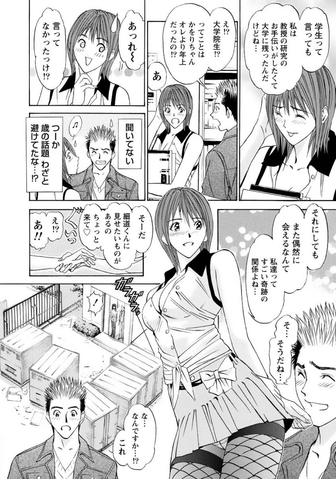 東京にやっと帰ってきた細道。論文を提出しようと教授の元に行くと、偶然かをりと再会する！教授が海外に行くためのコンテナに入った2人は...いきなりオナニーを始めるカヲリ！ありったけの想いを伝えて、イチャラブ生ハメ中出しセックス【安達拓実：僕の細道】