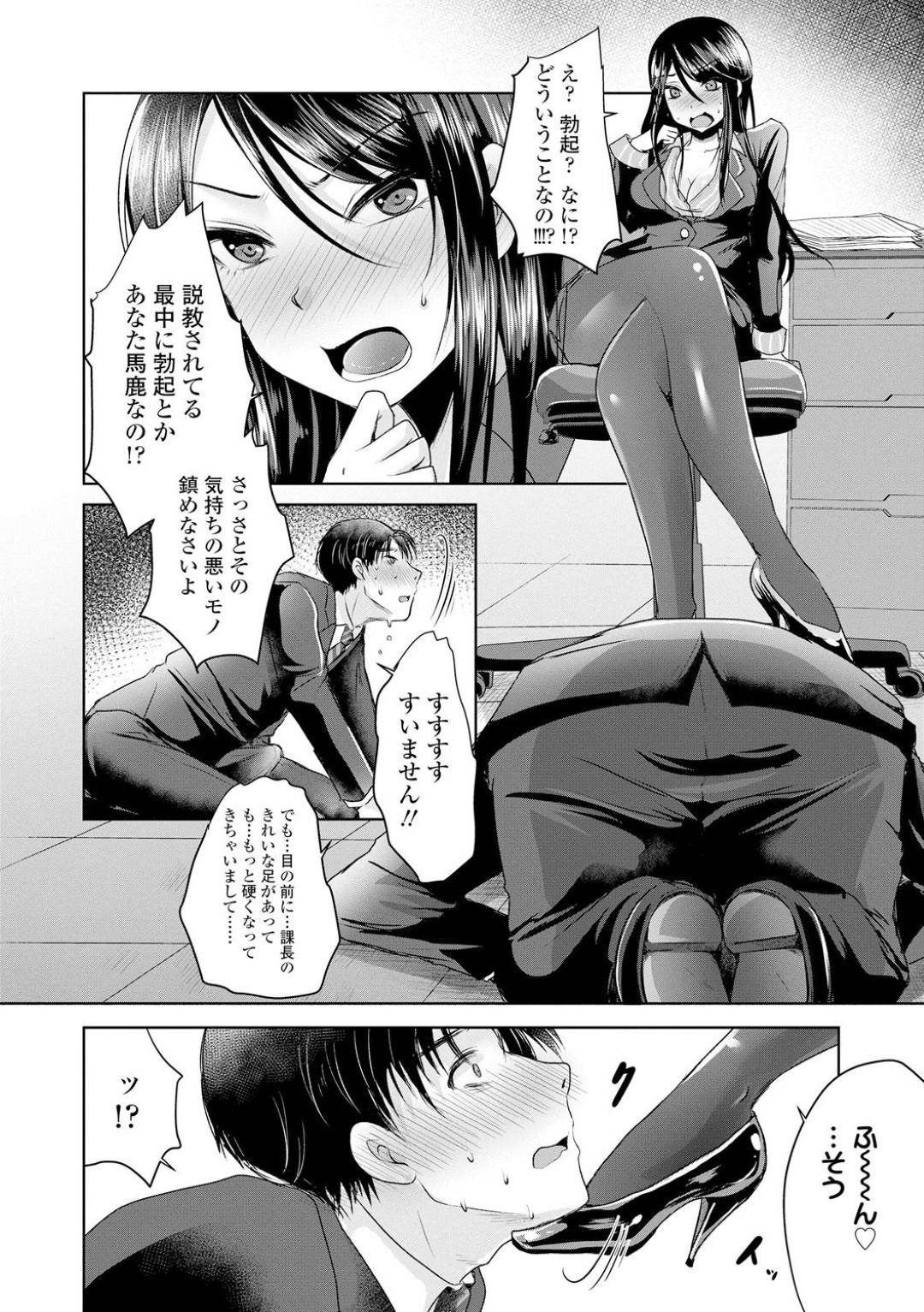 女課長の藤川に毎日のように怒られている新井！同僚からも仕事ができない奴のレッテルを貼られて見放されているのだが、ある日いつものように怒られて残業して説教されている時に、ボッキしてしまった新井は...女王様気が覚醒してしまった女上司！オナ禁で精子を溜めさせ、足コキで抜く 【うすべに桜子：社畜の幸せ】
