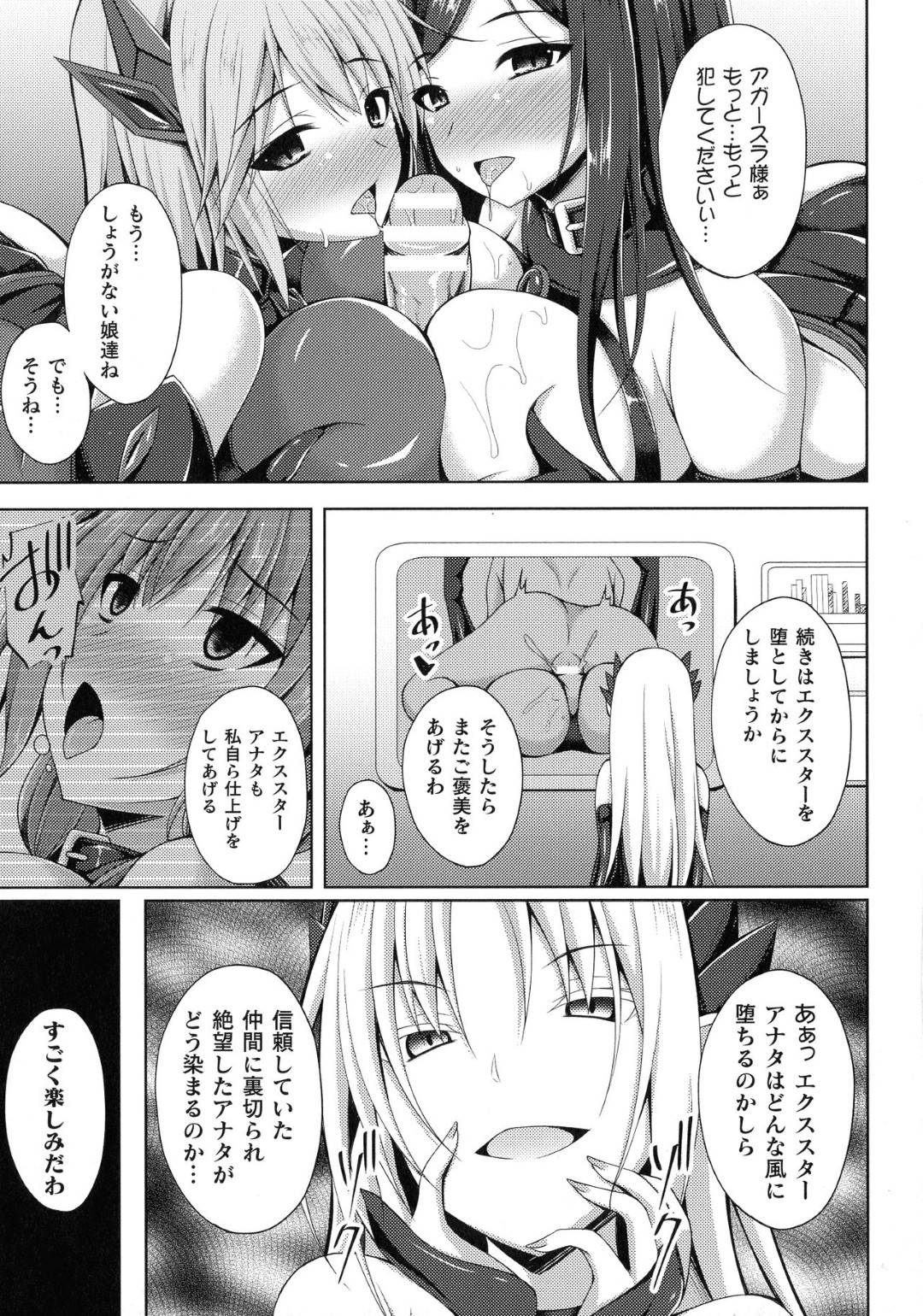 快楽に堕ちた聖天姫の2人の先輩を救うため、アガースラに抵抗する志乃。だが捕まるまでの記憶が飛んでしまっていたのだが、アガースラの能力により記憶を思い出せられて...魔力を帯びたふたなりチンコで犯されて、身も心も闇に染まった聖天姫の3人！オマンコもアナルも開発された、快楽堕ち中出しセックス【Narumi Yuu：聖天姫堕つ~星は地に堕ちる~】