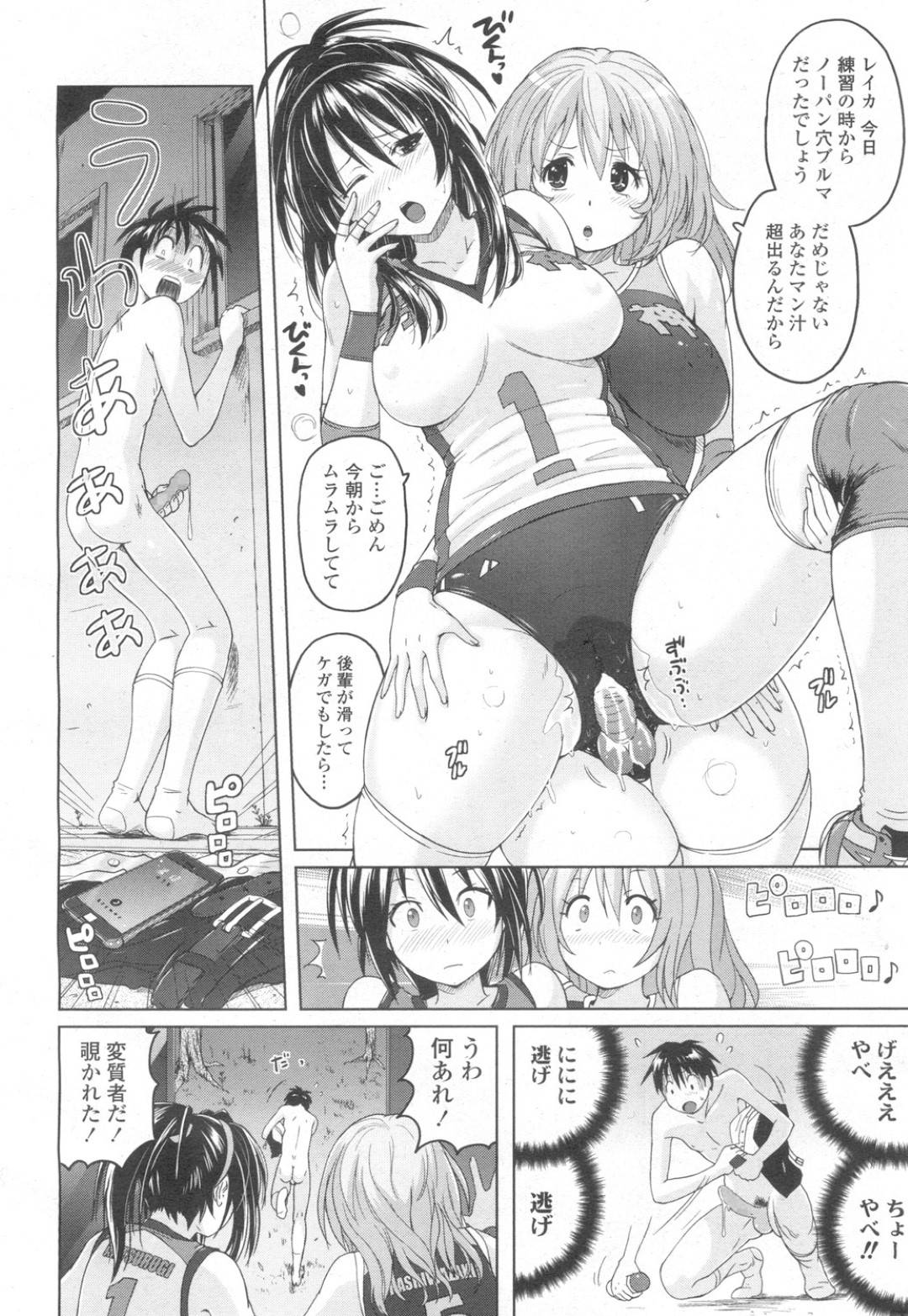 バレー部の更衣室を除き、オナニーのオカズにしていた佐倉。その日もいつもの通り更衣室を覗いていると、携帯が鳴り出してしまい、見つかって捕まってしまう...御劔と柏崎の2人に責められて、失神寸前だが、それも許してもらえず責め立てられる！陵辱されながら顔面騎乗と騎乗位で犯されて生ハメ中出しセックス【紫⭐︎にゃー：バレブル】
