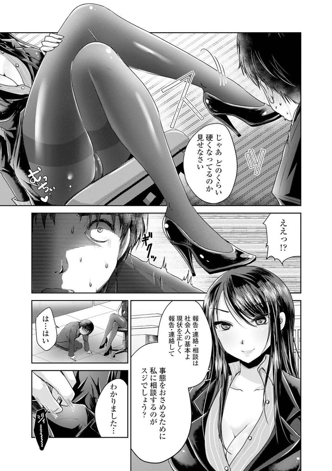 女課長の藤川に毎日のように怒られている新井！同僚からも仕事ができない奴のレッテルを貼られて見放されているのだが、ある日いつものように怒られて残業して説教されている時に、ボッキしてしまった新井は...女王様気が覚醒してしまった女上司！オナ禁で精子を溜めさせ、足コキで抜く 【うすべに桜子：社畜の幸せ】