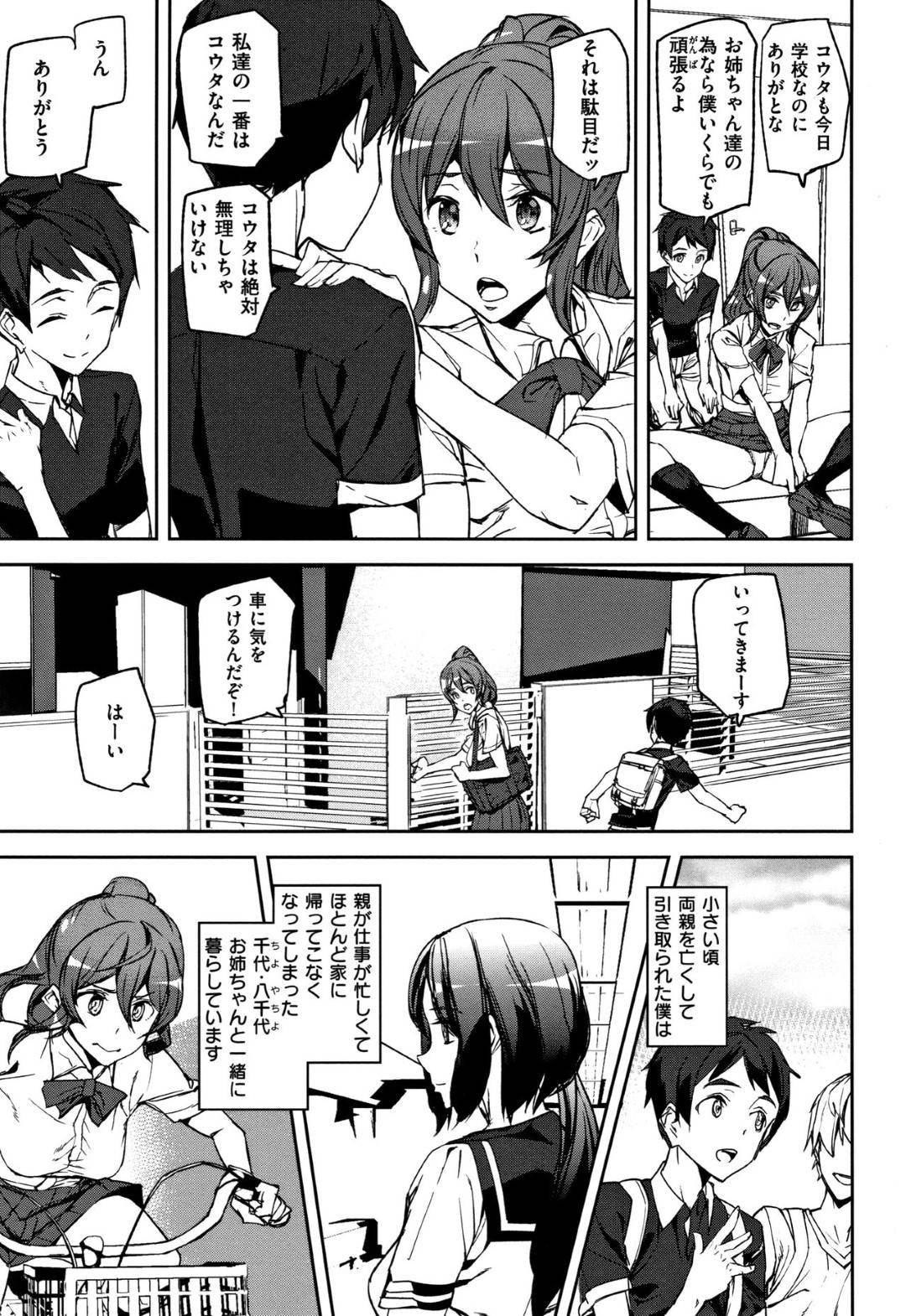 両親を亡くして、千代と八千代達の家族になったコウタ。一緒に暮らすようになり絆も強くなっていくのだが...絶倫な弟のちんこで勉強疲れのストレス発散！四六時中セックス生ハメ中出しセックス三昧姉弟【アシオミマサト：Everyday Sisters】