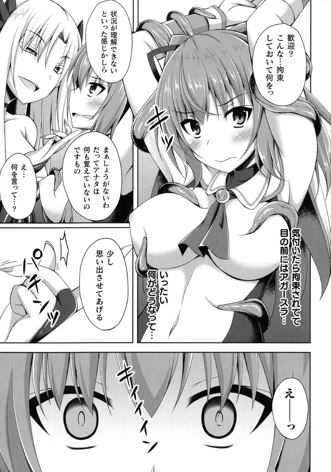 快楽に堕ちた聖天姫の2人の先輩を救うため、アガースラに抵抗する志乃。だが捕まるまでの記憶が飛んでしまっていたのだが、アガースラの能力により記憶を思い出せられて...魔力を帯びたふたなりチンコで犯されて、身も心も闇に染まった聖天姫の3人！オマンコもアナルも開発された、快楽堕ち中出しセックス【Narumi Yuu：聖天姫堕つ~星は地に堕ちる~】