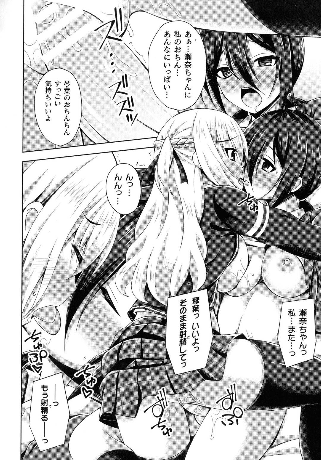 レズビアンの瀬奈と琴葉。仲の良いカップルだが、最近のエッチがマンネリしてきて違う事をしようと考えた結果、ふたなりになれる薬を買う事に！不安もあるが使ってみるとふたなりチンコが生えてきて...お薬の力でふたなりセックス！だが次第にふたなりチンコの快楽に堕ちてしまった琴葉に無理矢理犯されて、連続生ハメ中出しセックス【Narumi Yuu：女の子同士だから...ね？】