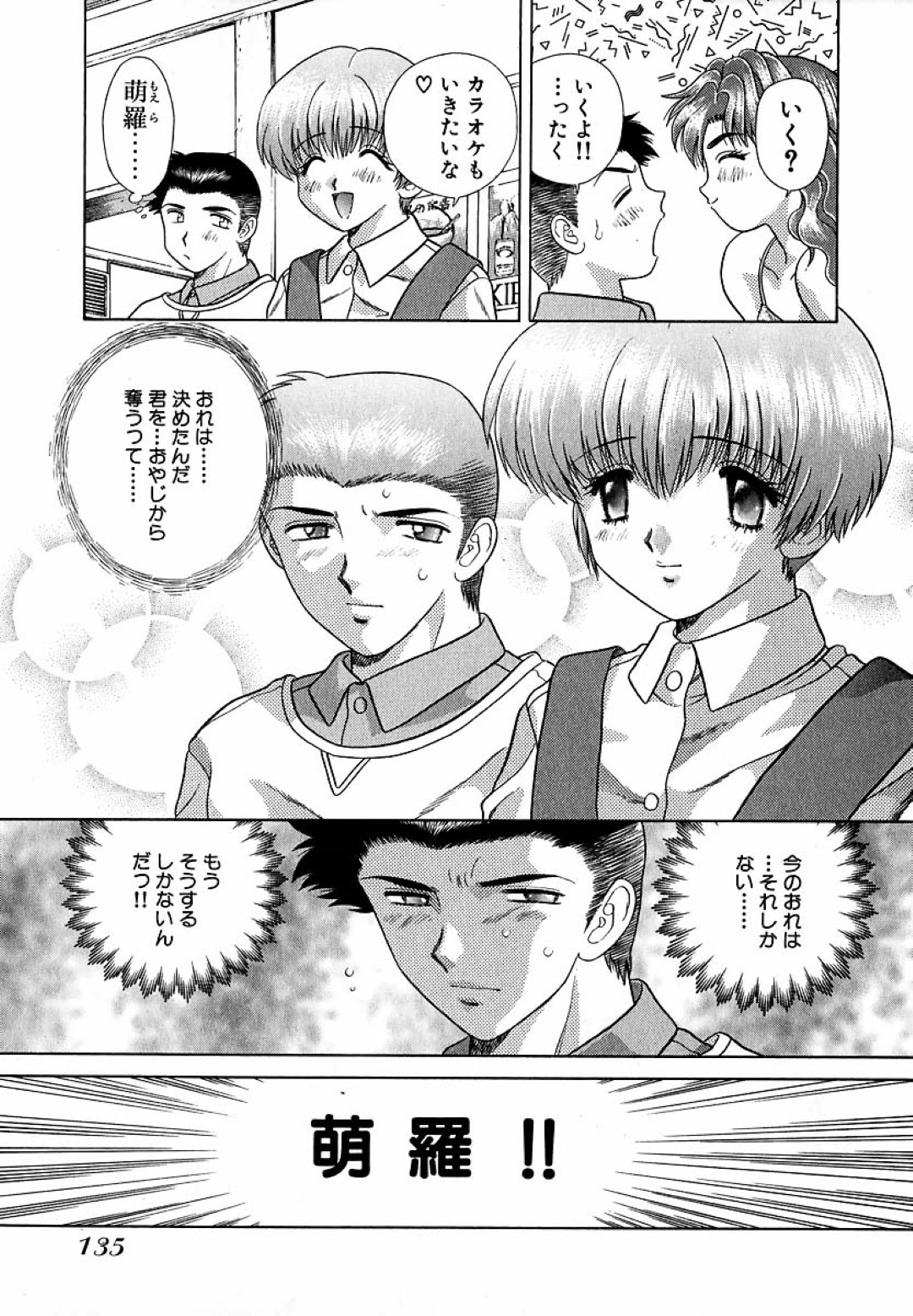 元気がない春男を慰めるため、いきなり飲み会をしたいと言い出したミキ。飲みすぎて酔いがまわってしまった萌羅を家に連れて帰る途中、春男は強引に萌羅をラブホに連れ込むのだが...旦那と幼馴染の間で揺れ動く心。父と子の戦いは始まったばかり。ハーレム生ハメ中出しセックス【Katsu Aki：おやじと同じこと】