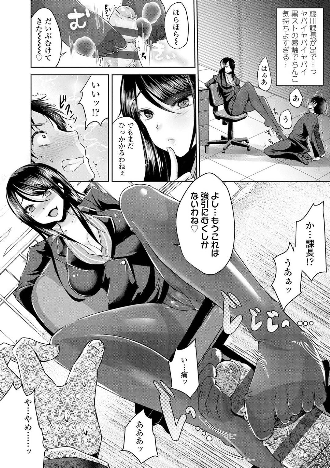 女課長の藤川に毎日のように怒られている新井！同僚からも仕事ができない奴のレッテルを貼られて見放されているのだが、ある日いつものように怒られて残業して説教されている時に、ボッキしてしまった新井は...女王様気が覚醒してしまった女上司！オナ禁で精子を溜めさせ、足コキで抜く 【うすべに桜子：社畜の幸せ】