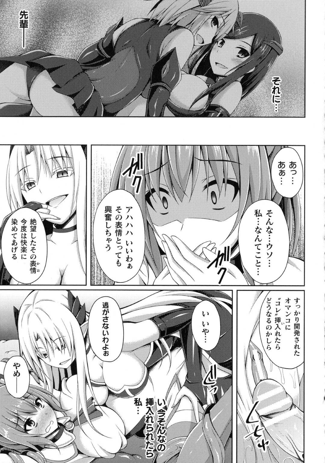 快楽に堕ちた聖天姫の2人の先輩を救うため、アガースラに抵抗する志乃。だが捕まるまでの記憶が飛んでしまっていたのだが、アガースラの能力により記憶を思い出せられて...魔力を帯びたふたなりチンコで犯されて、身も心も闇に染まった聖天姫の3人！オマンコもアナルも開発された、快楽堕ち中出しセックス【Narumi Yuu：聖天姫堕つ~星は地に堕ちる~】
