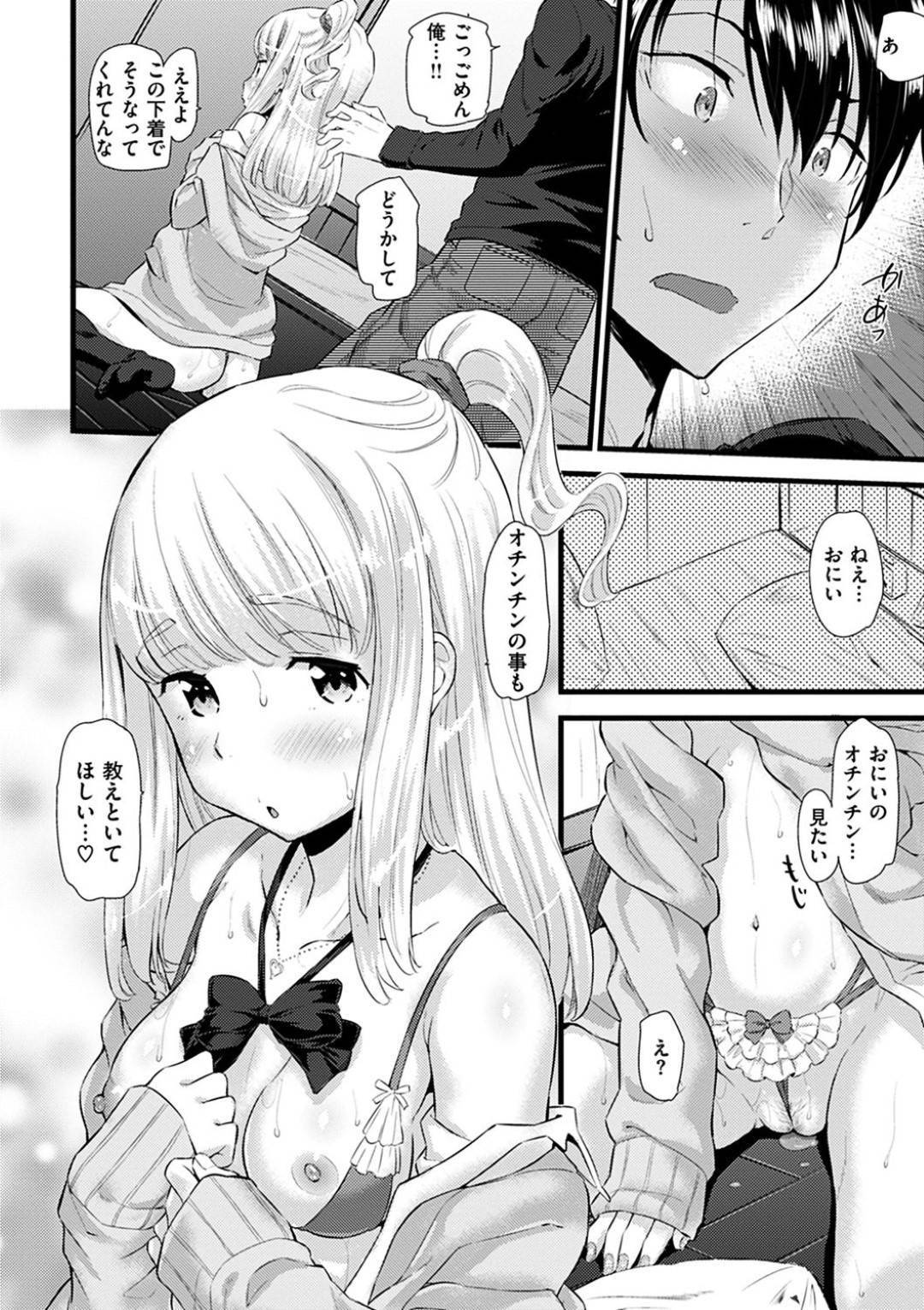 親の再婚でいきなり義妹ができたのは良いのだが、成長はするものの、兄離れ妹離れができない兄妹！次のデートに履いていくパンツを選んで貰うために兄の前でパンツを直にお披露目していく澪。流石に我慢ができなくなった兄は...思わず手を出してしまう兄！妹もそれを受け入れてしまい、禁断の近親相姦！生ハメ中出しセックス【Abe Manabu：おためしショータイム】