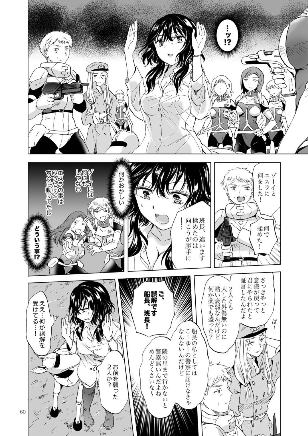 アヤメを助けた軍隊のレイチェル。アヤメが裸で倒れていたことからレイプの類いを疑い気を遣ってくれるが、船に戻らないといけないアヤメはレイチェルにお願いする！...ティコの協力で炭鉱船から抜け出すことに！紫音が本来の姿に戻るのはいつになるのか⁉︎新しく2人と一体？もともに行動することに！【peachpulsar (Mira)：夢色のレプリカ】