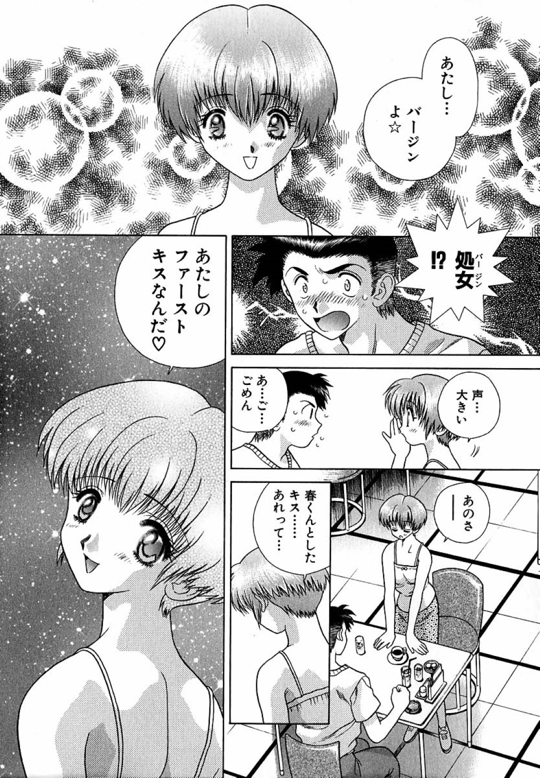 幼馴染との再会を果たした春男だが、その相手は父親の新しい妻になっていた！前にしたキスの意味を知りたい春男は萌羅に聞くが...父親のセックスのローテーションが変わっていた事に気がついた春男！やるせない気持ちの中、2人の関係はどうなるのか⁉︎一夫多妻のハーレム一家ストーリー【Katsu Aki：キスの意味】