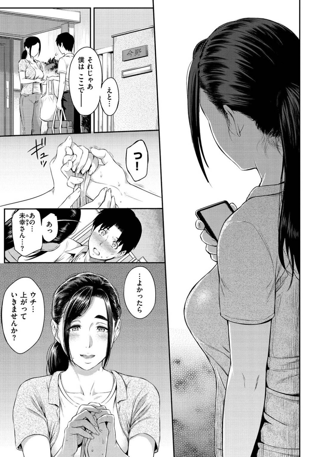 愛する人と結婚して子宝にも恵まれて、なに不自由なく過ごしていた美幸。友達のいつまでたってもフラフラしている利菜の話を聞いて、少し考えているところに、娘と同じ歳の圭太が自分の身体を見ている事に気がつく。そして...誰もいない自宅に連れ込み、筆おろしスタート！旦那以外の物を入れられて、感じたことのない快感に堕ちる人妻！不倫生ハメ中出しセックス【Yoshiura Kazuya：Happy Days 】