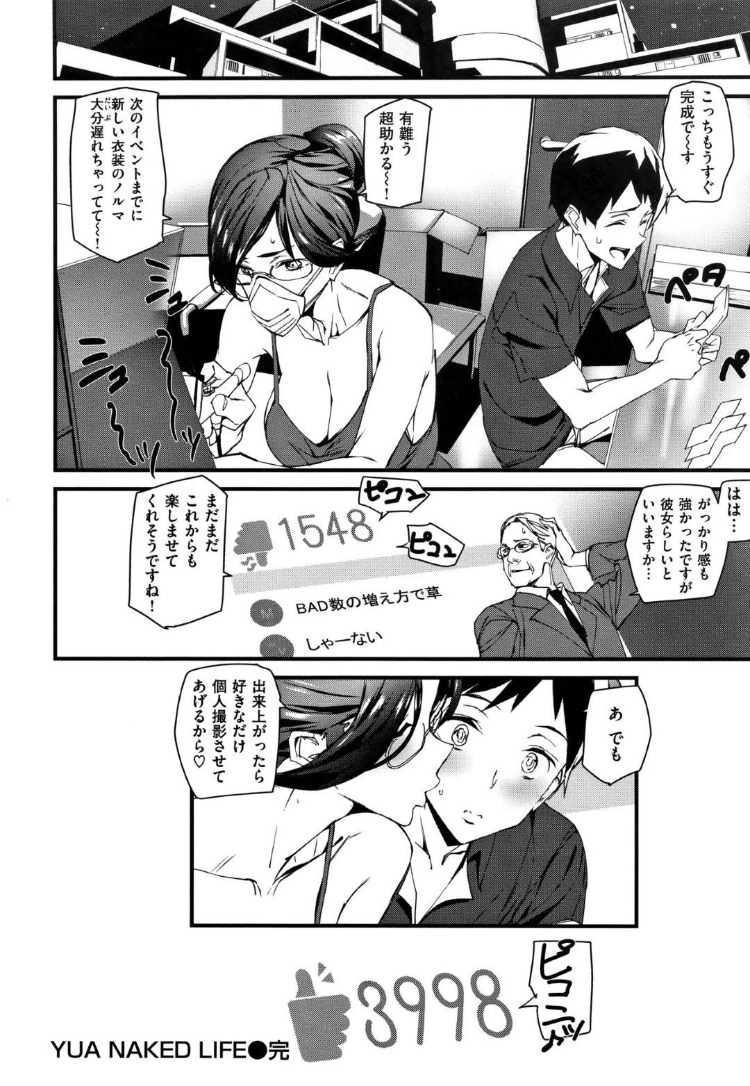 会社では真面目で仕事のできる女上司でだが、会社に隠れて人気コスプレイヤーとしても活躍しているユア。個人撮影をすることになり、自宅に招いた男の子。この男を密かに狙っているユアは...コスプレ姿で誘惑！興奮した男の全てを受け入れてしまう、隠し撮り生ハメ中出しセックス【アシオミマサト：YUA NAKED LIFE 】