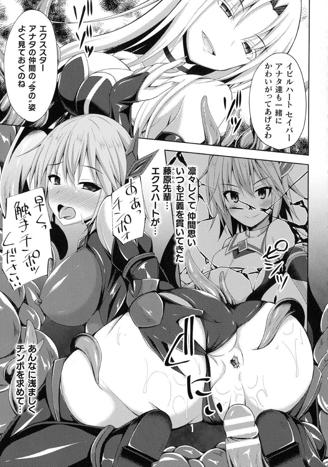快楽に堕ちた聖天姫の2人の先輩を救うため、アガースラに抵抗する志乃。だが捕まるまでの記憶が飛んでしまっていたのだが、アガースラの能力により記憶を思い出せられて...魔力を帯びたふたなりチンコで犯されて、身も心も闇に染まった聖天姫の3人！オマンコもアナルも開発された、快楽堕ち中出しセックス【Narumi Yuu：聖天姫堕つ~星は地に堕ちる~】
